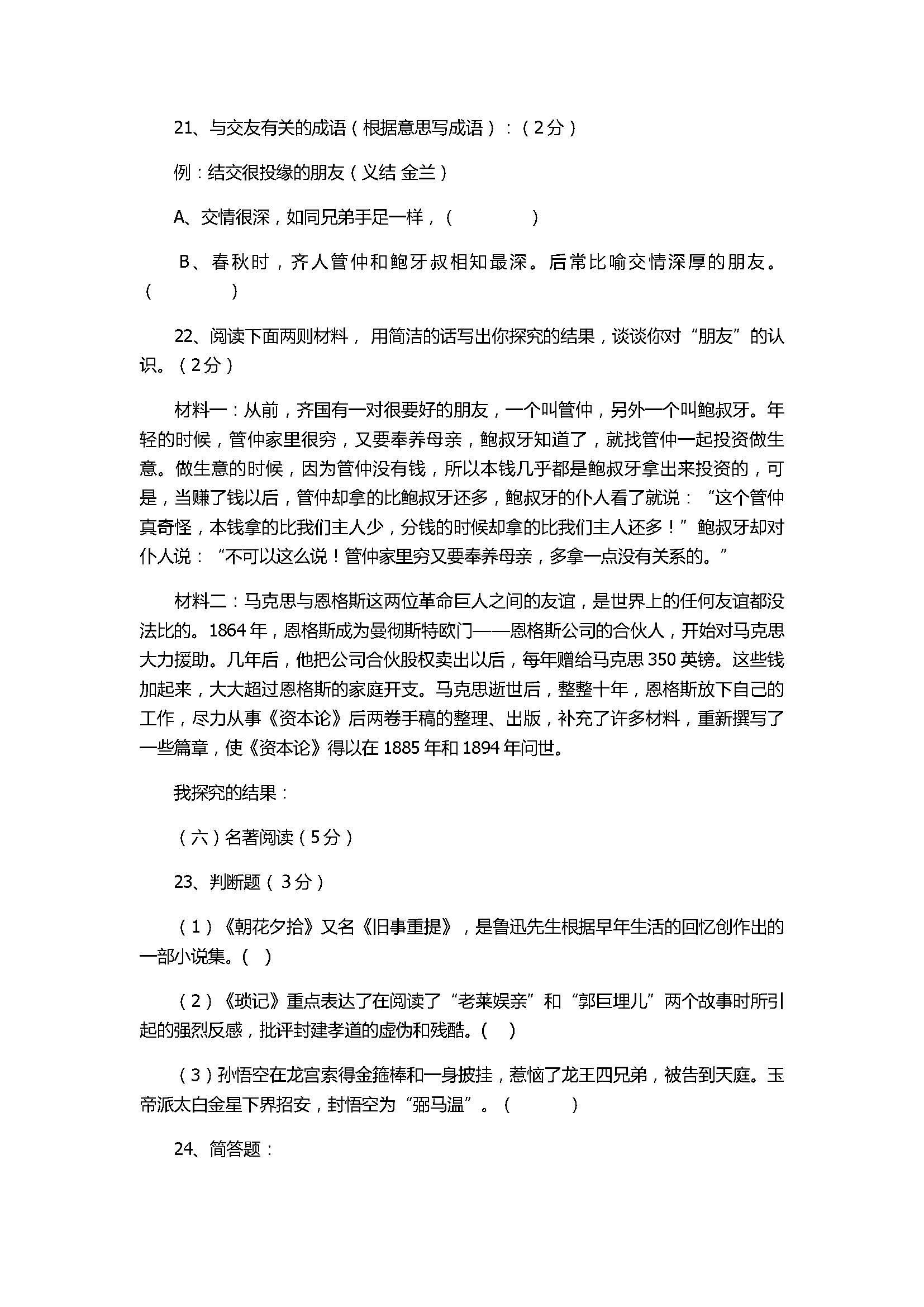 人教版2017七年级语文上册期中试卷附答案（福建省泉州市）