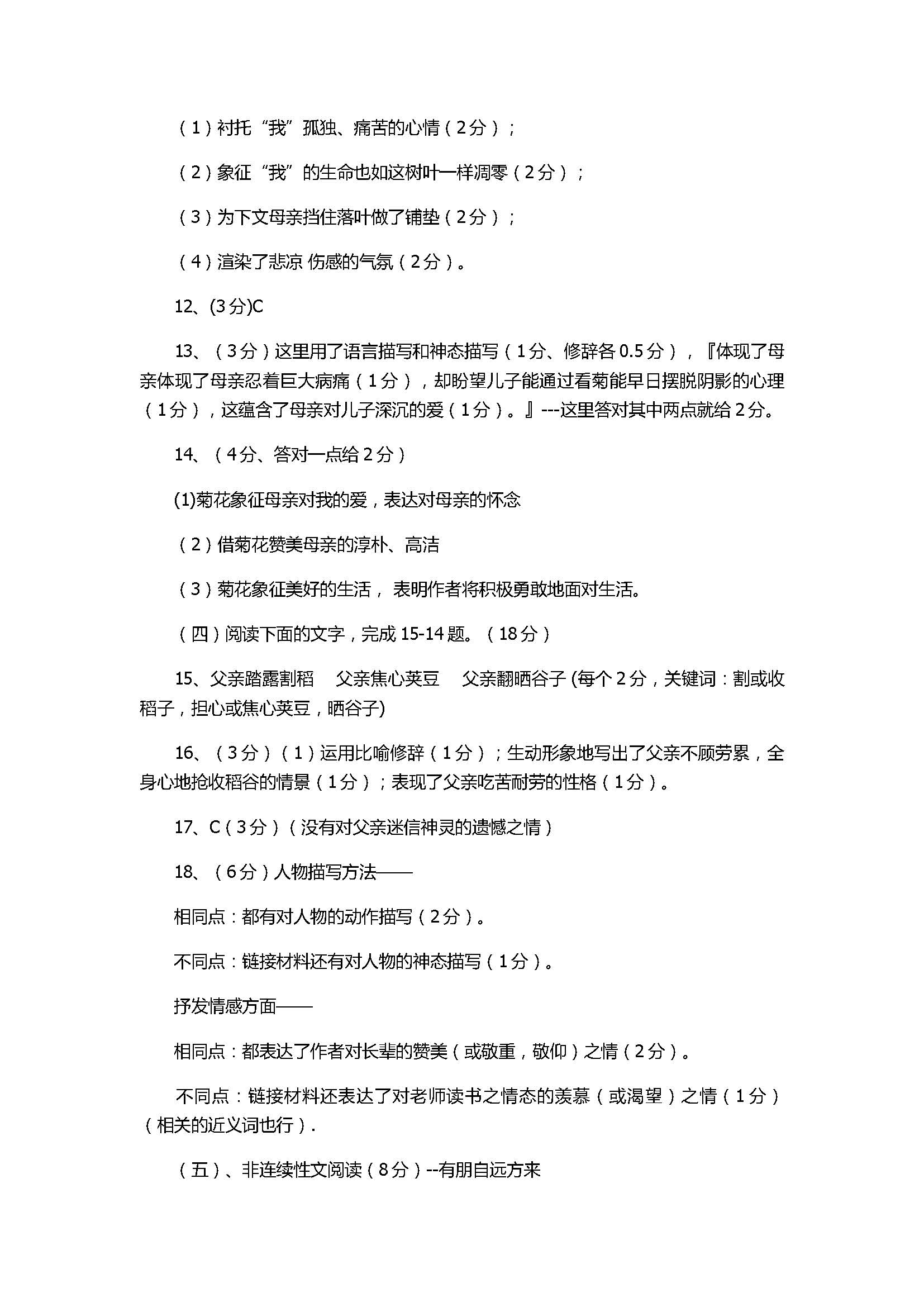 人教版2017七年级语文上册期中试卷附答案（福建省泉州市）