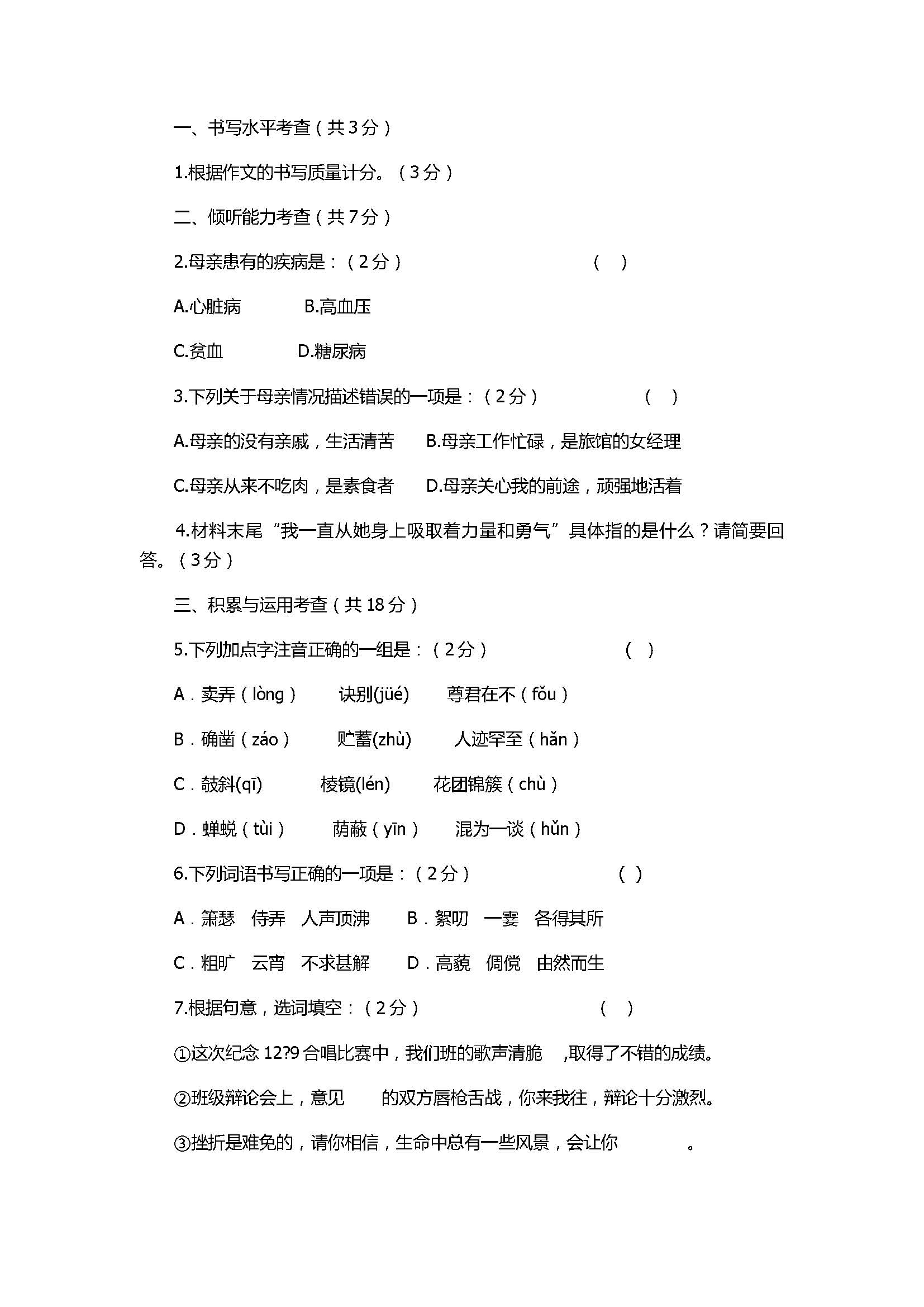 人教版2018七年级语文上册期中试卷附答案（贵州省贵阳市）