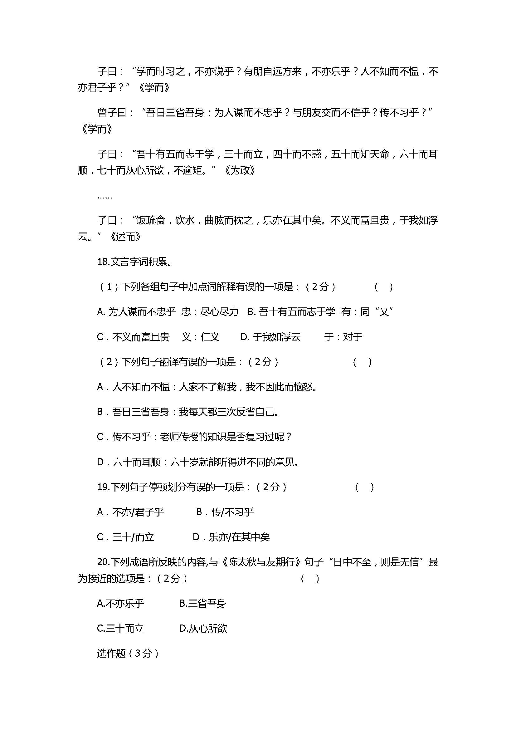 人教版2018七年级语文上册期中试卷附答案（贵州省贵阳市）