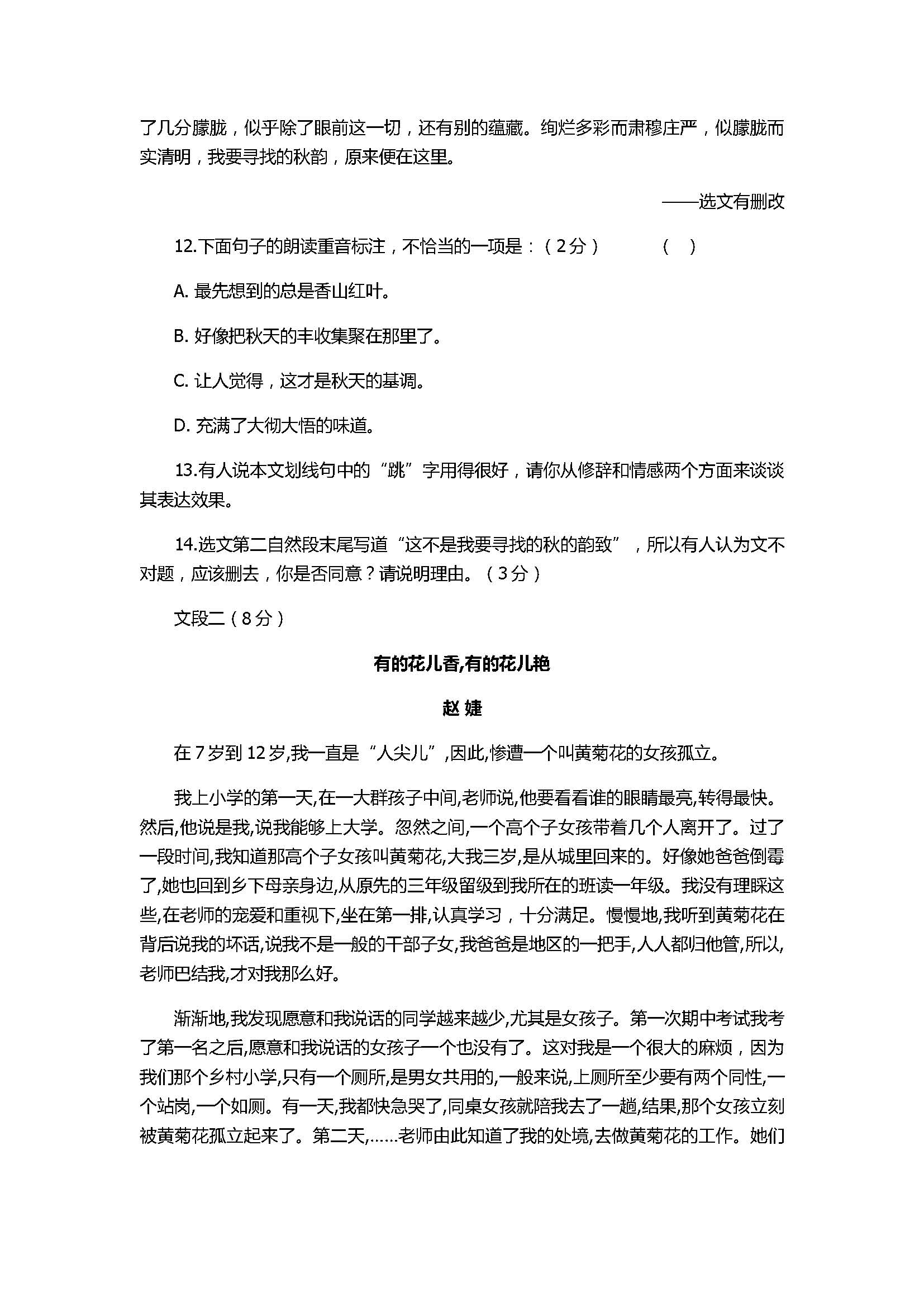 人教版2018七年级语文上册期中试卷附答案（贵州省贵阳市）