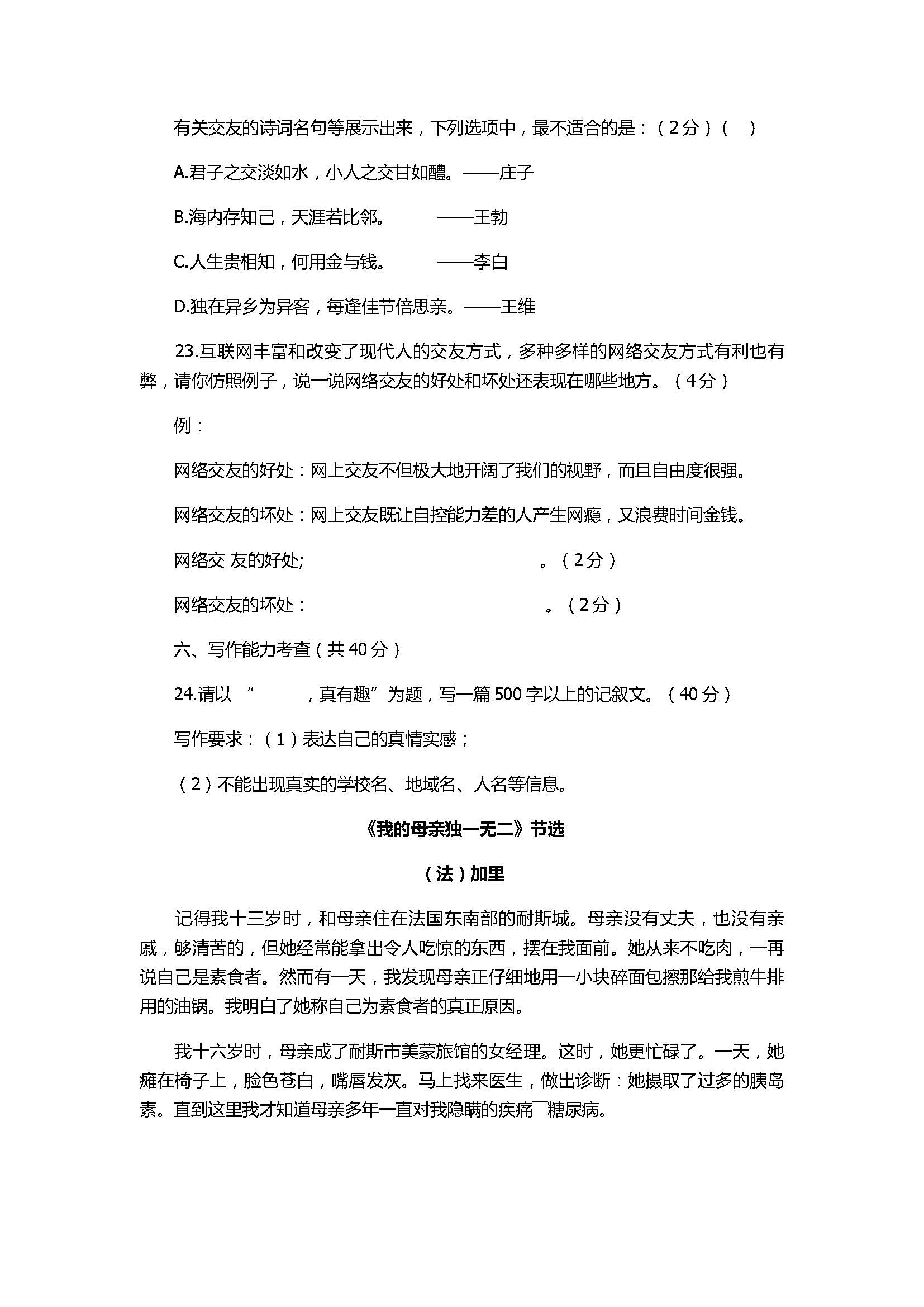 人教版2018七年级语文上册期中试卷附答案（贵州省贵阳市）