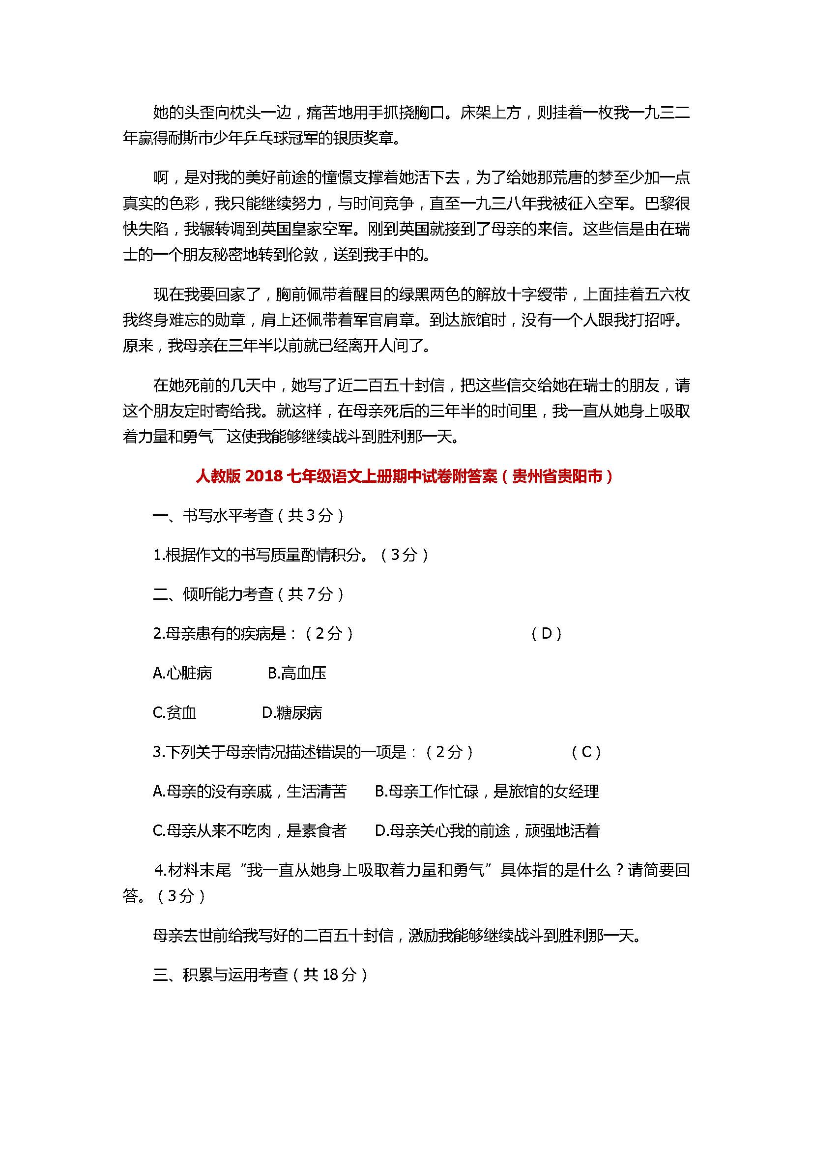 人教版2018七年级语文上册期中试卷附答案（贵州省贵阳市）