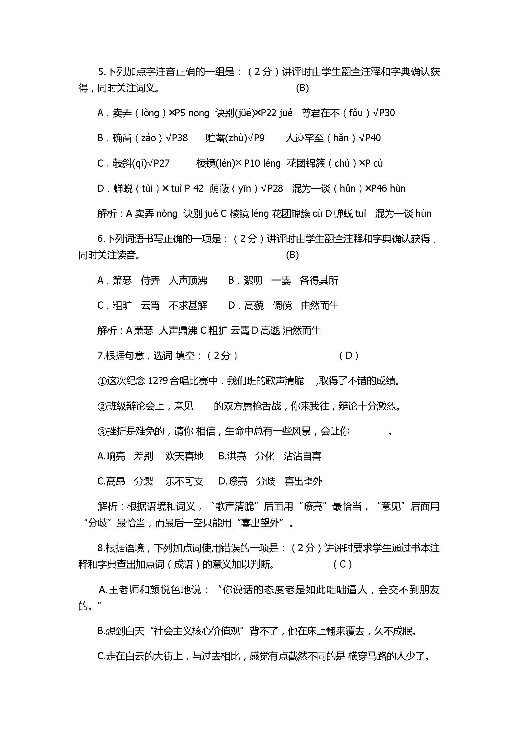 人教版2017七年级语文上册期中试卷附答案（贵州省贵阳市）