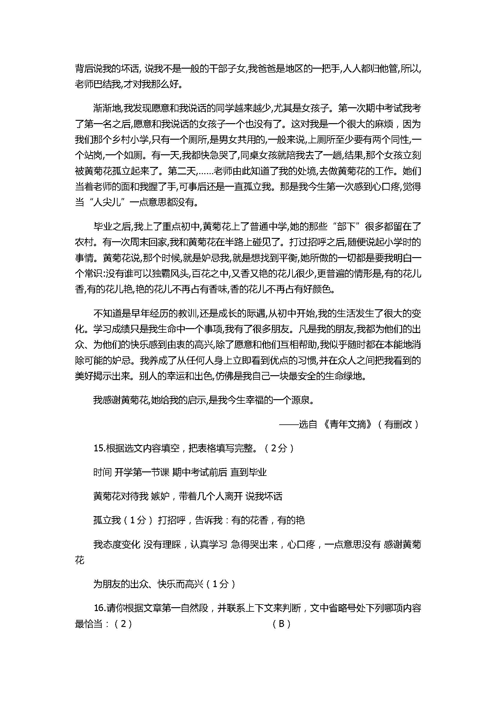 人教版2017七年级语文上册期中试卷附答案（贵州省贵阳市）