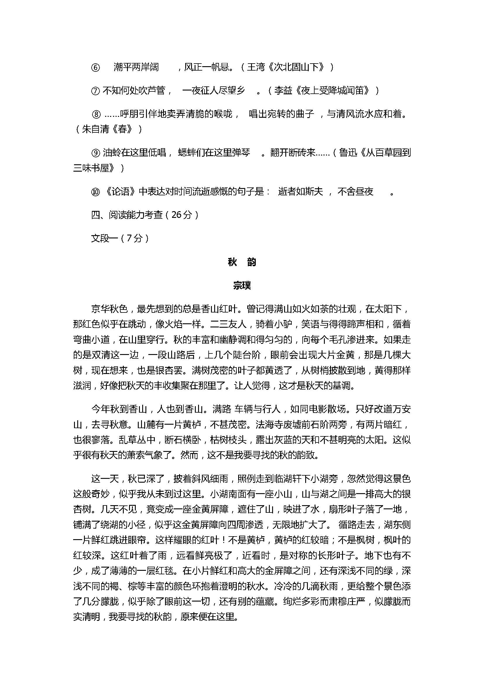 人教版2017七年级语文上册期中试卷附答案（贵州省贵阳市）