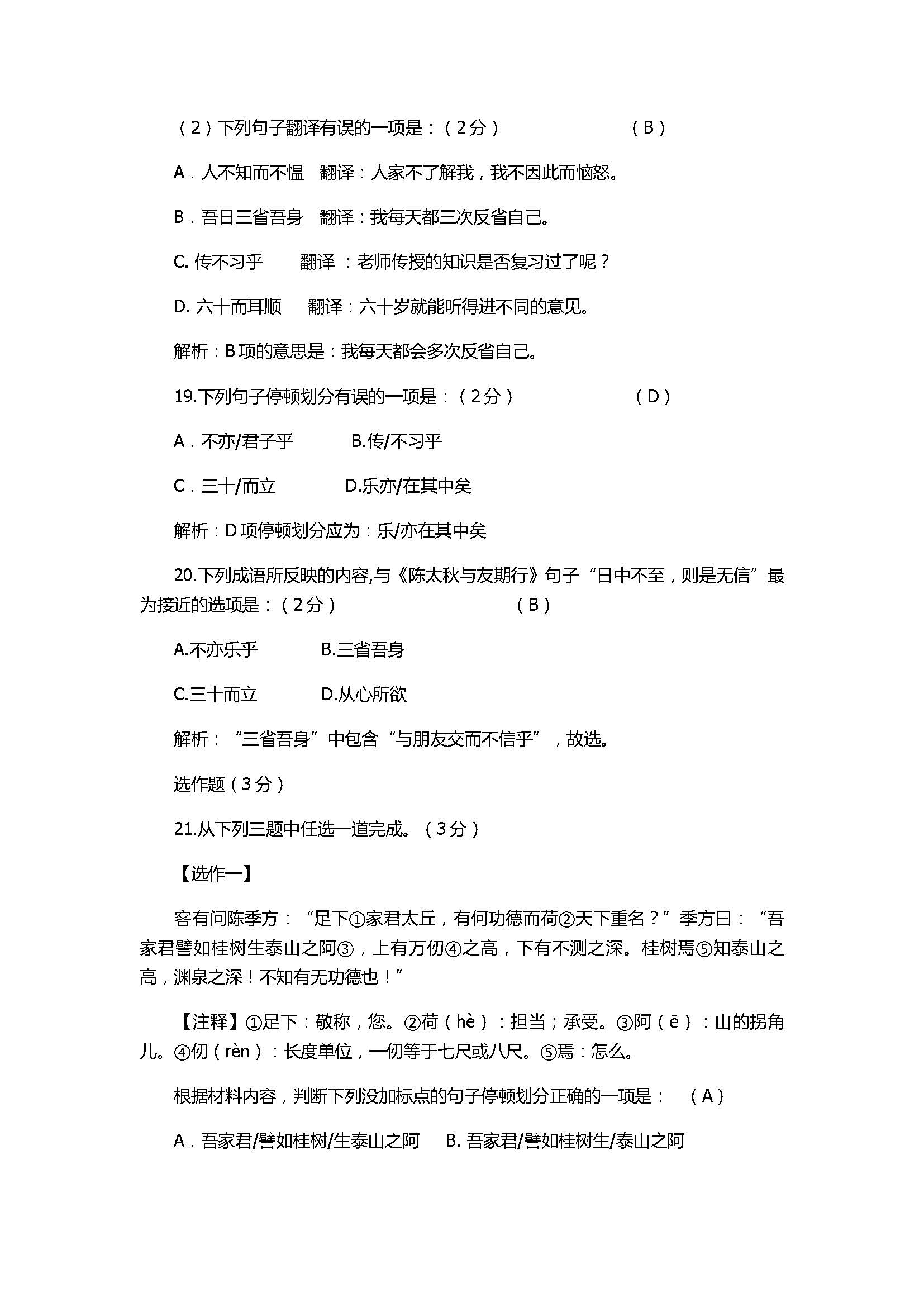 人教版2017七年级语文上册期中试卷附答案（贵州省贵阳市）