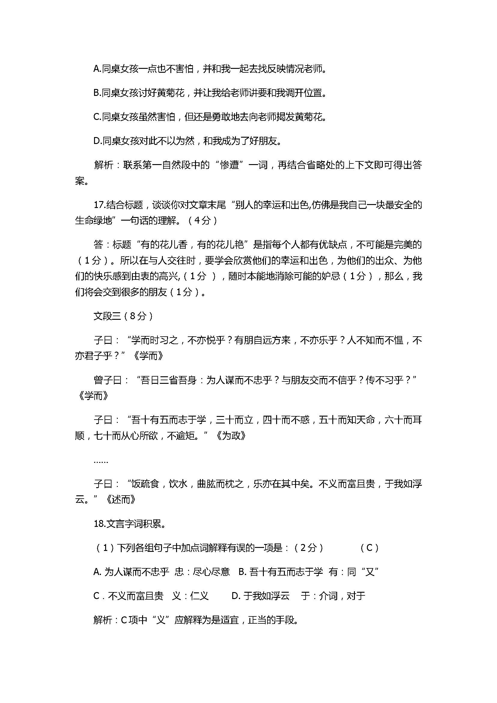 人教版2017七年级语文上册期中试卷附答案（贵州省贵阳市）