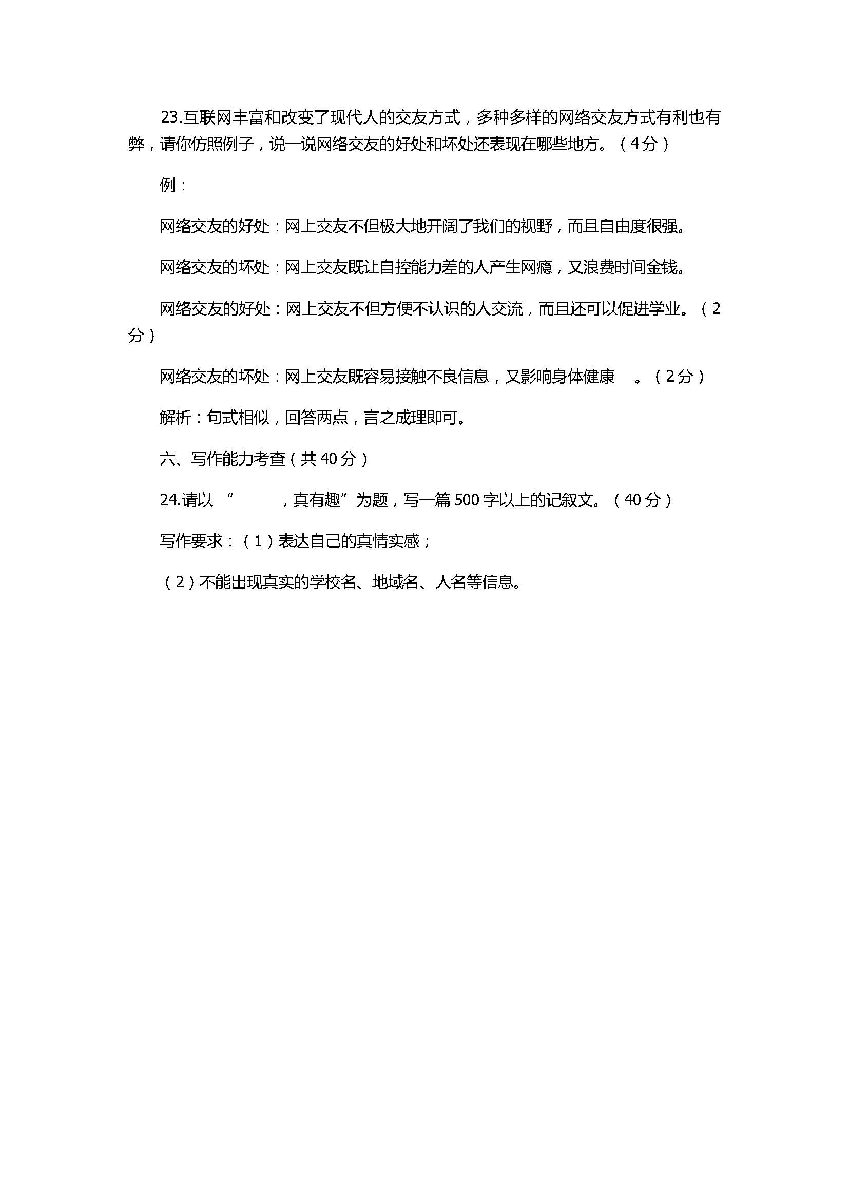 人教版2017七年级语文上册期中试卷附答案（贵州省贵阳市）