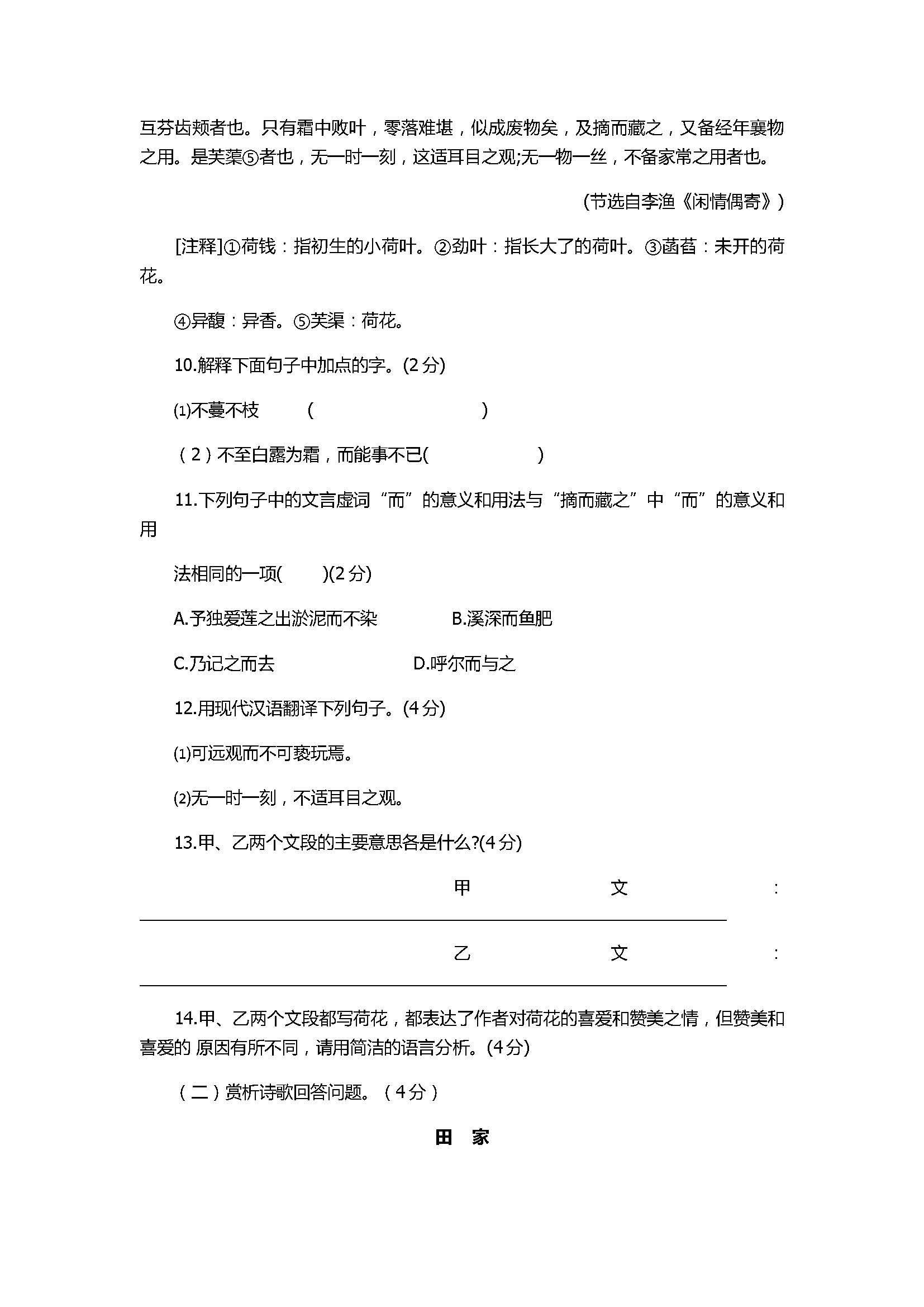 人教版2017七年级语文下册期中试卷附答案（辽宁省大石桥市）