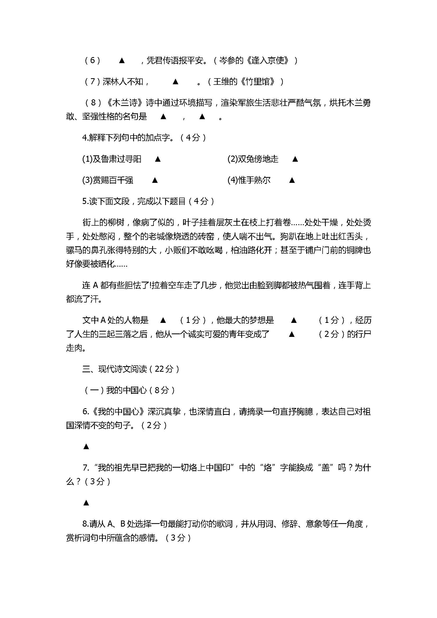 2017七年级语文下册期中联考试卷附答案（浙江省温州市八校）