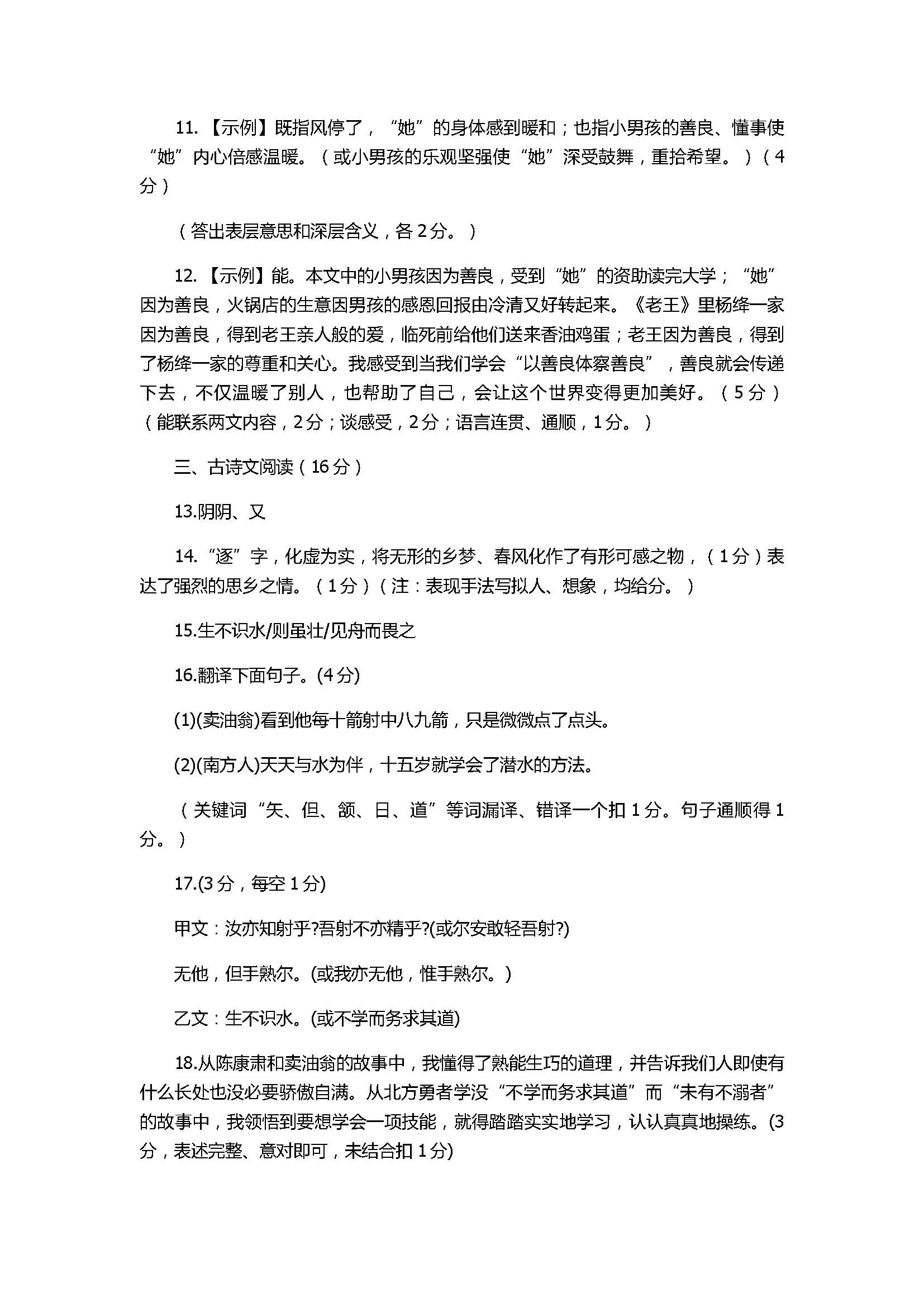 2017七年级语文下册期中联考试卷附答案（浙江省温州市八校）