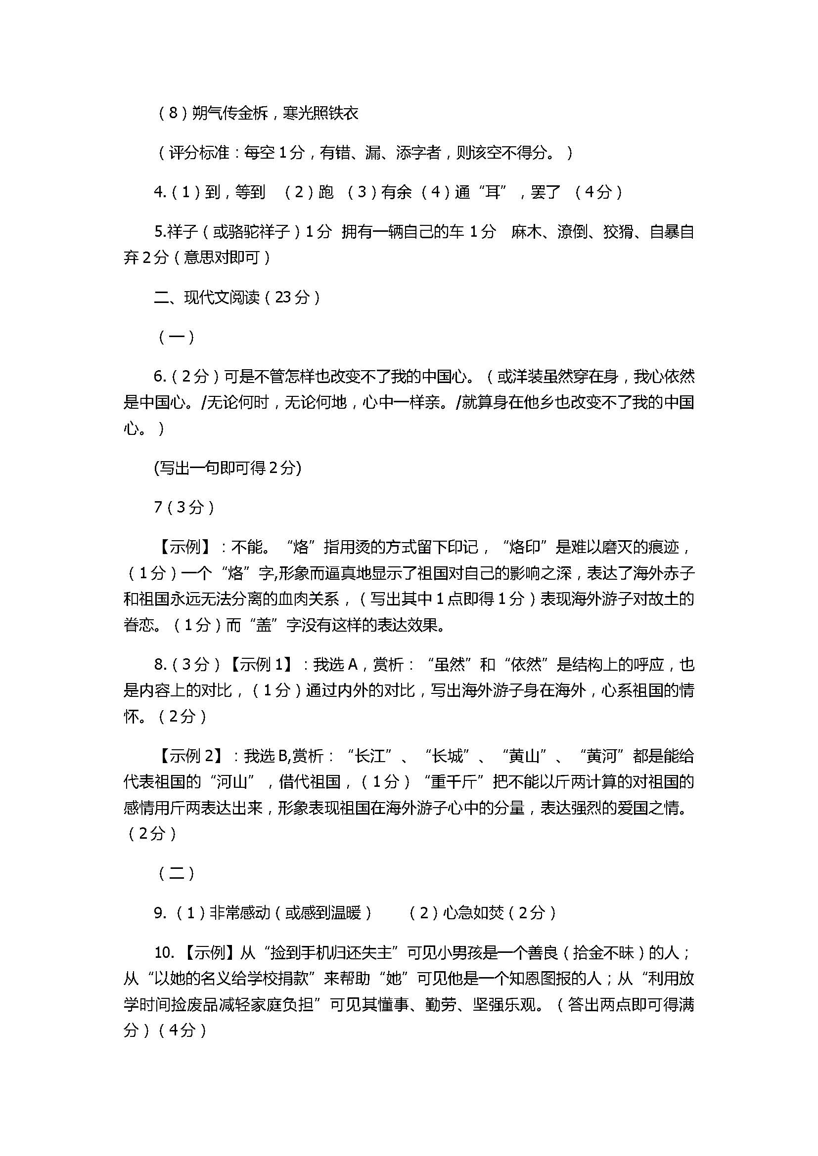 2017七年级语文下册期中联考试卷附答案（浙江省温州市八校）