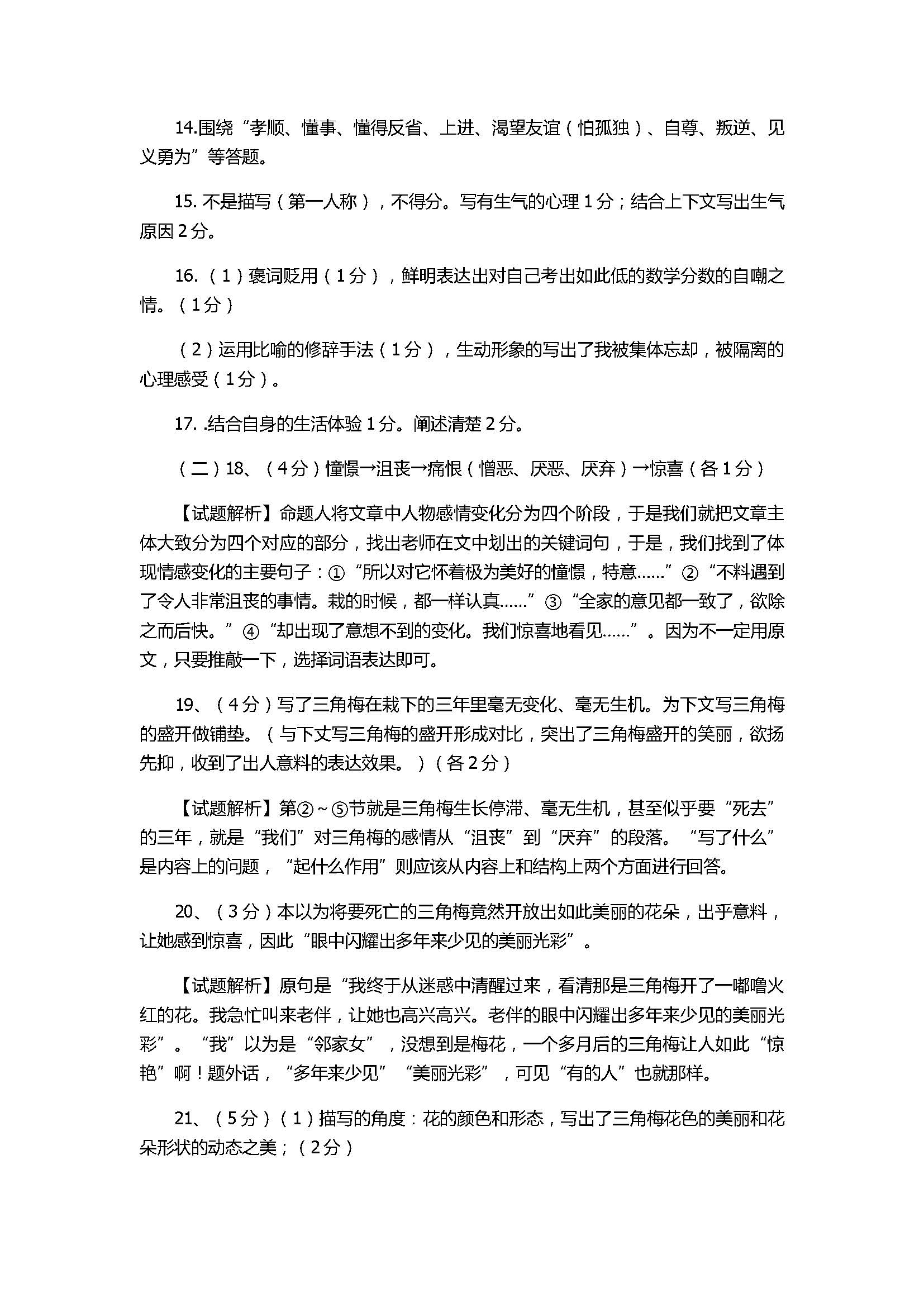 人教版2017七年级语文下册期中试卷附答案（沙坪坝区）