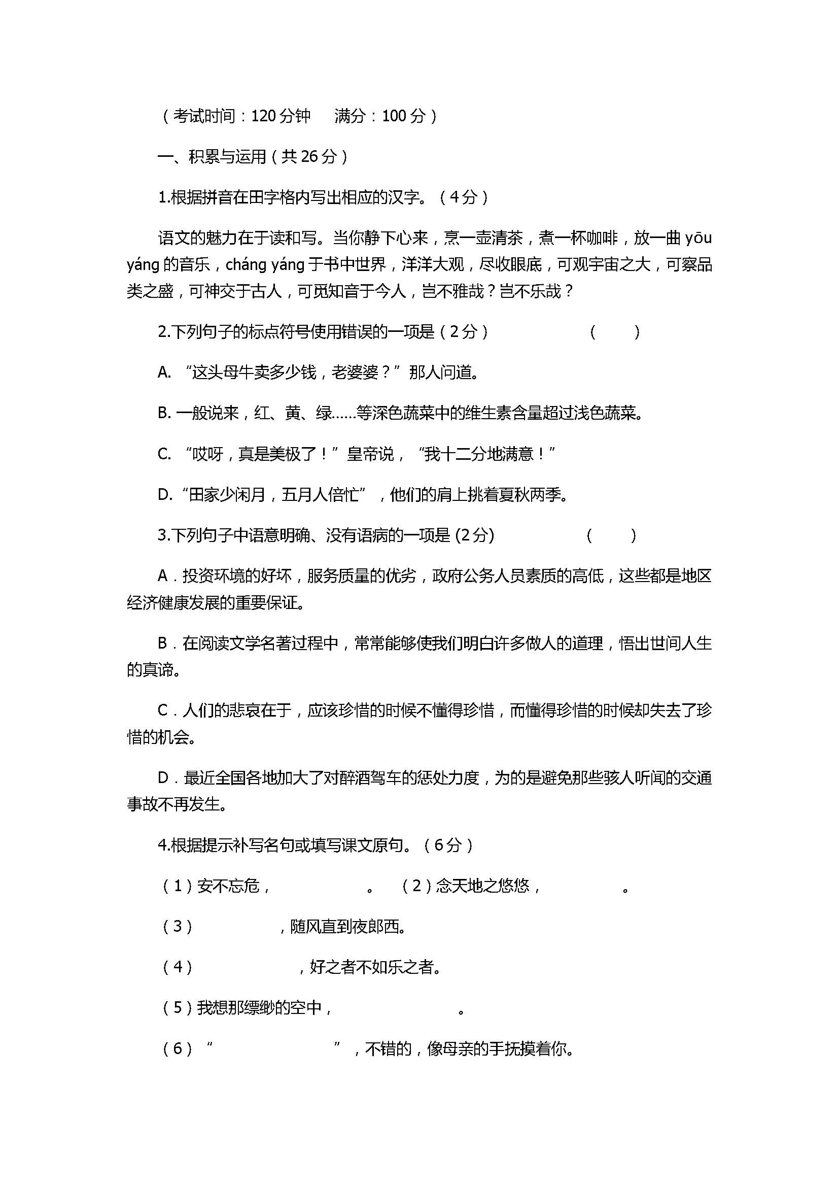 苏教版2017七年级语文上册期末试卷附答案（江苏省靖江市）