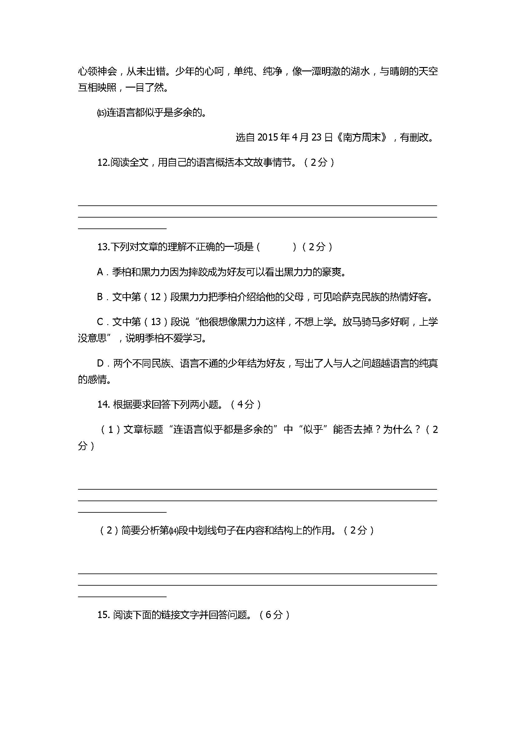 苏教版2017七年级语文上册期末试卷附答案（江苏省靖江市）