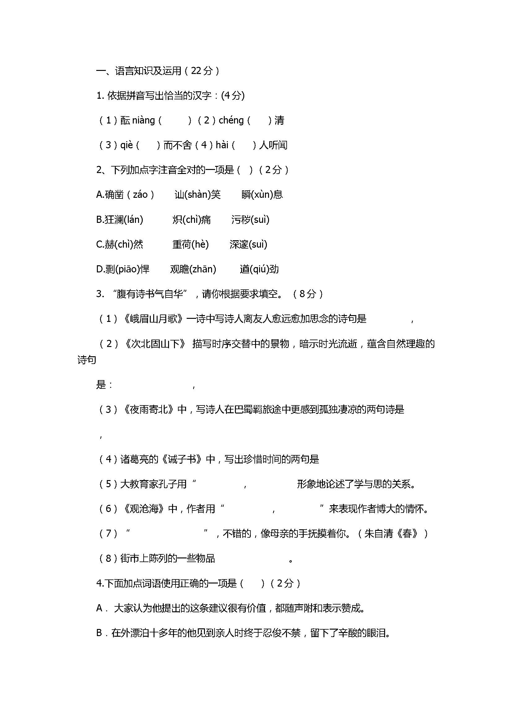 人教版2017七年级语文上册期中试卷附答案（内蒙古呼伦贝尔市）