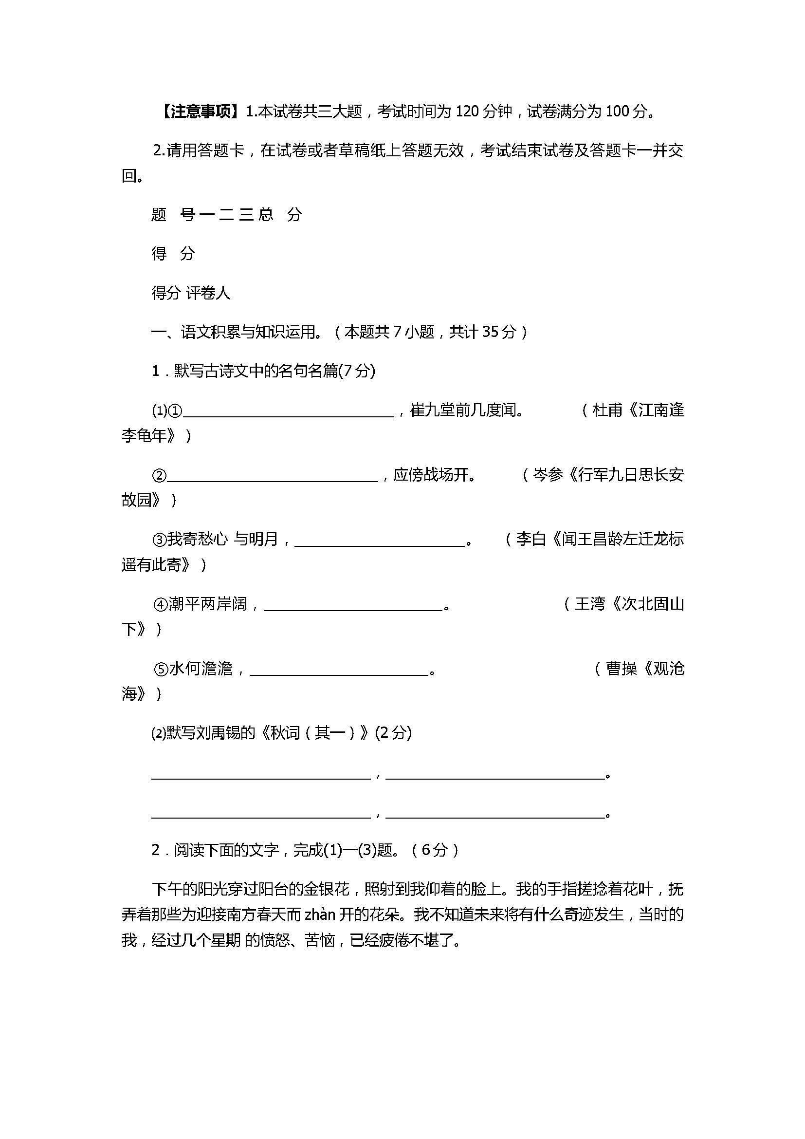 2017七年级语文上册期末质量评价试卷附答案1