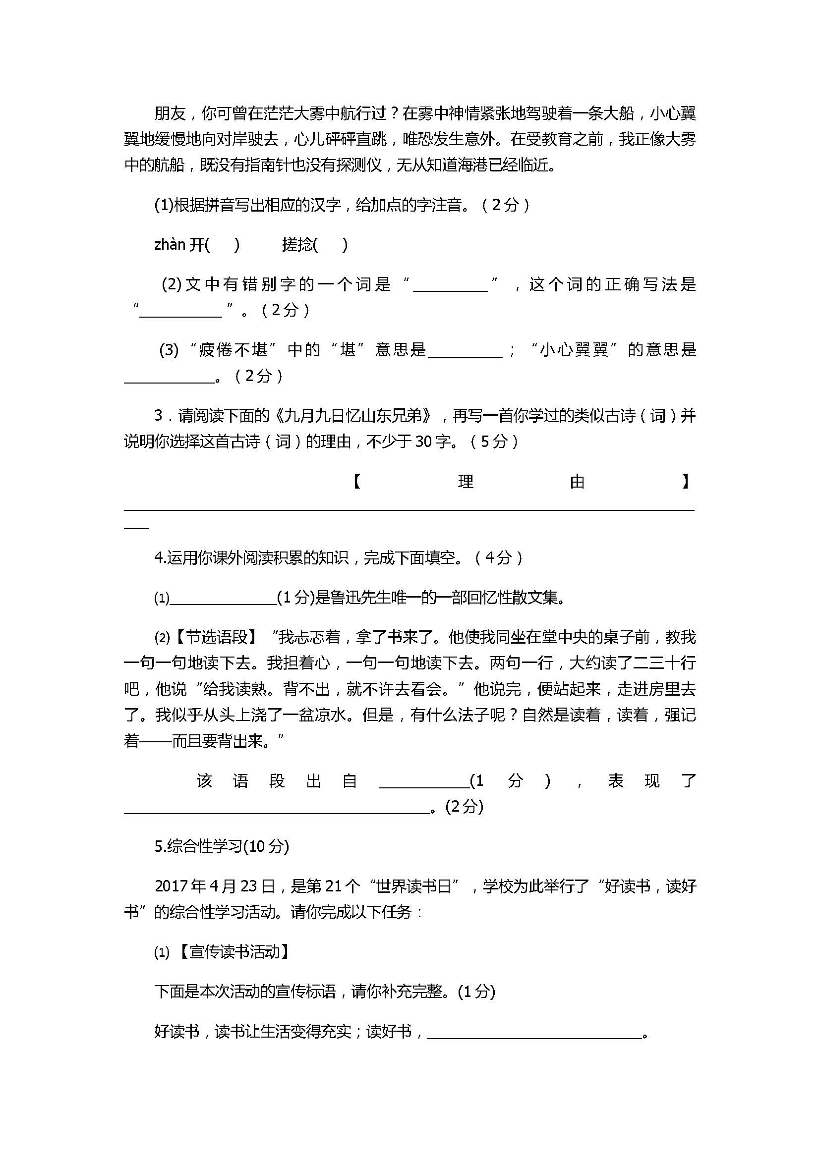 2017七年级语文上册期末质量评价试卷附答案1