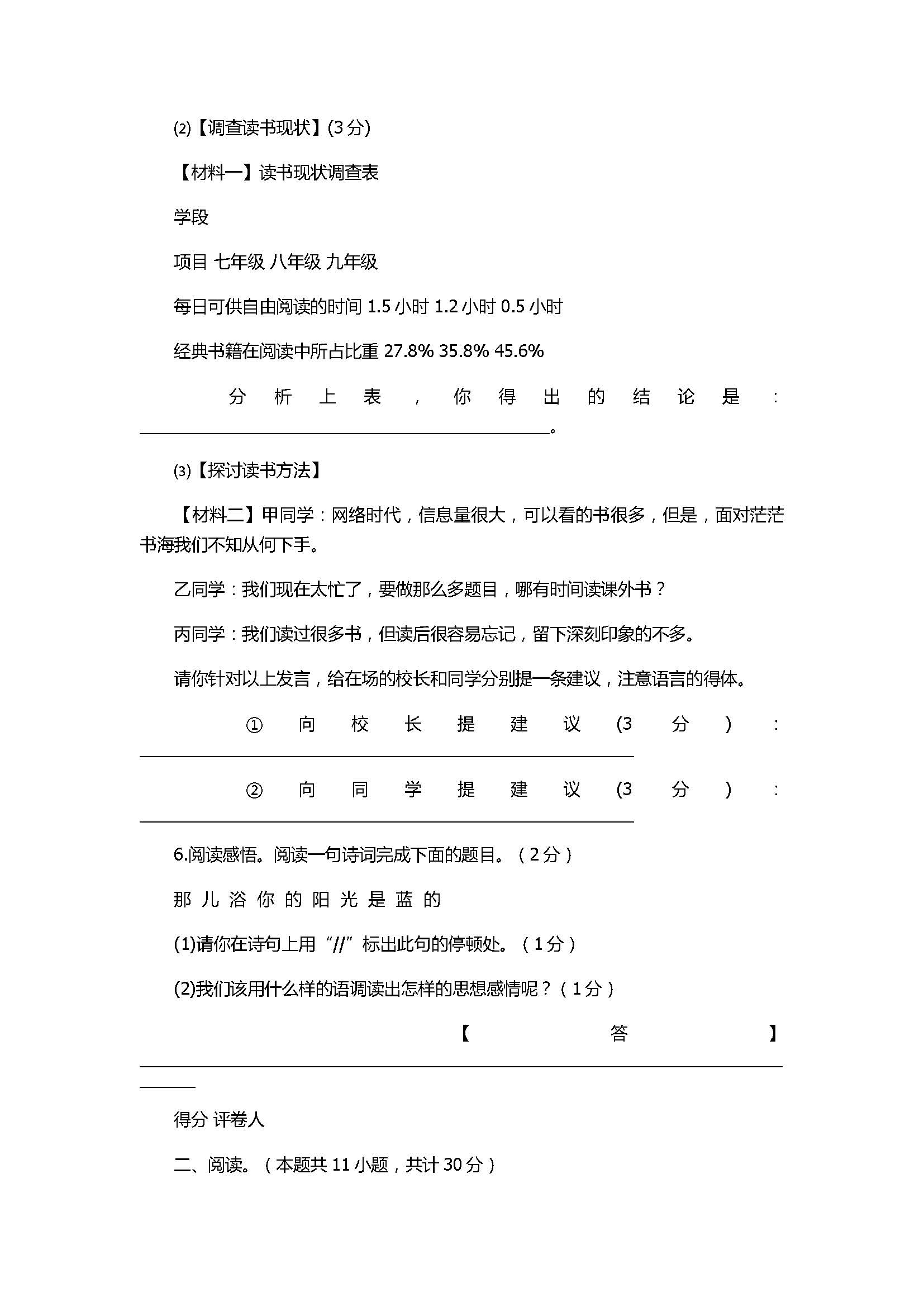 2017七年级语文上册期末质量评价试卷附答案1