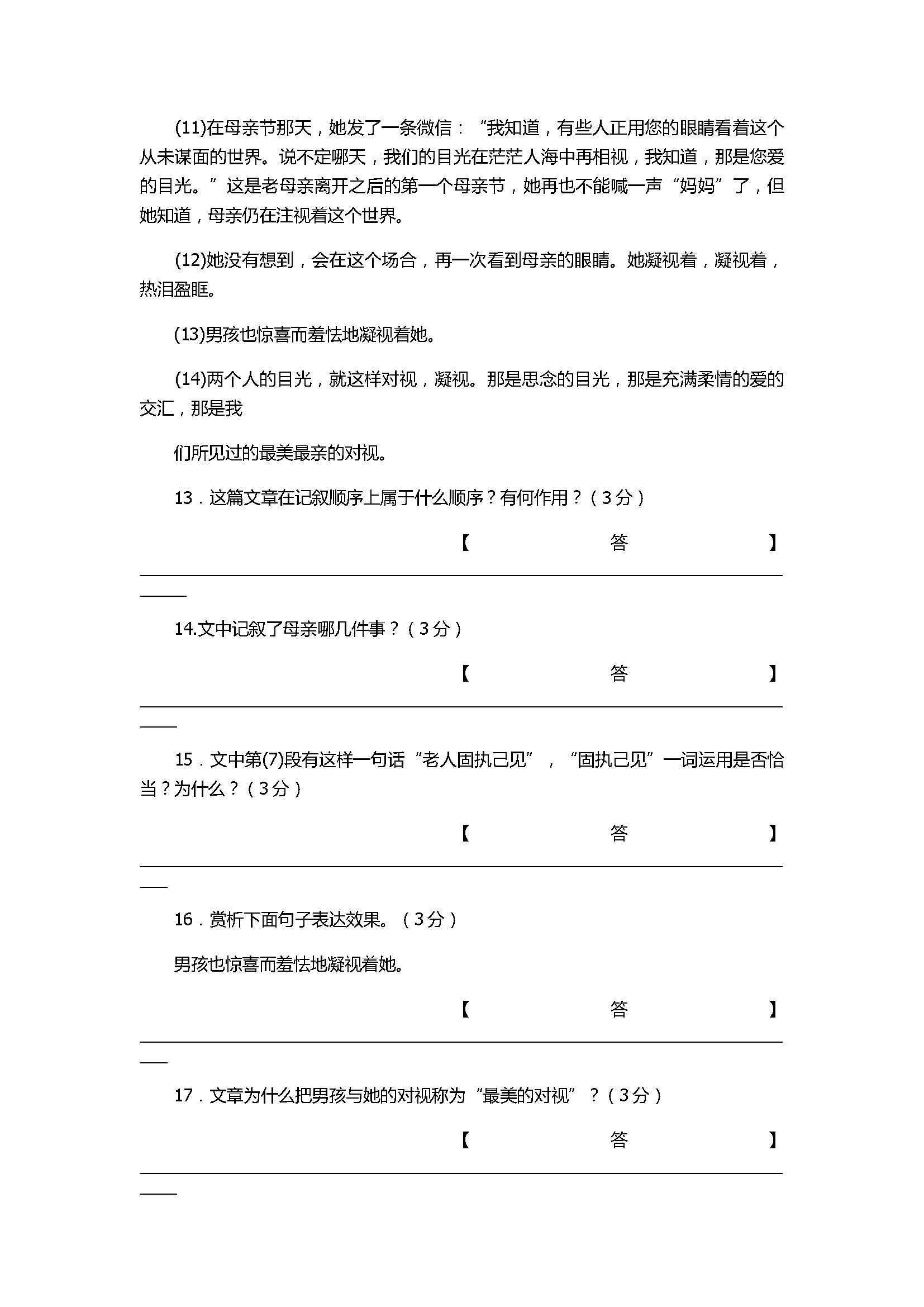 2017七年级语文上册期末质量评价试卷附答案2