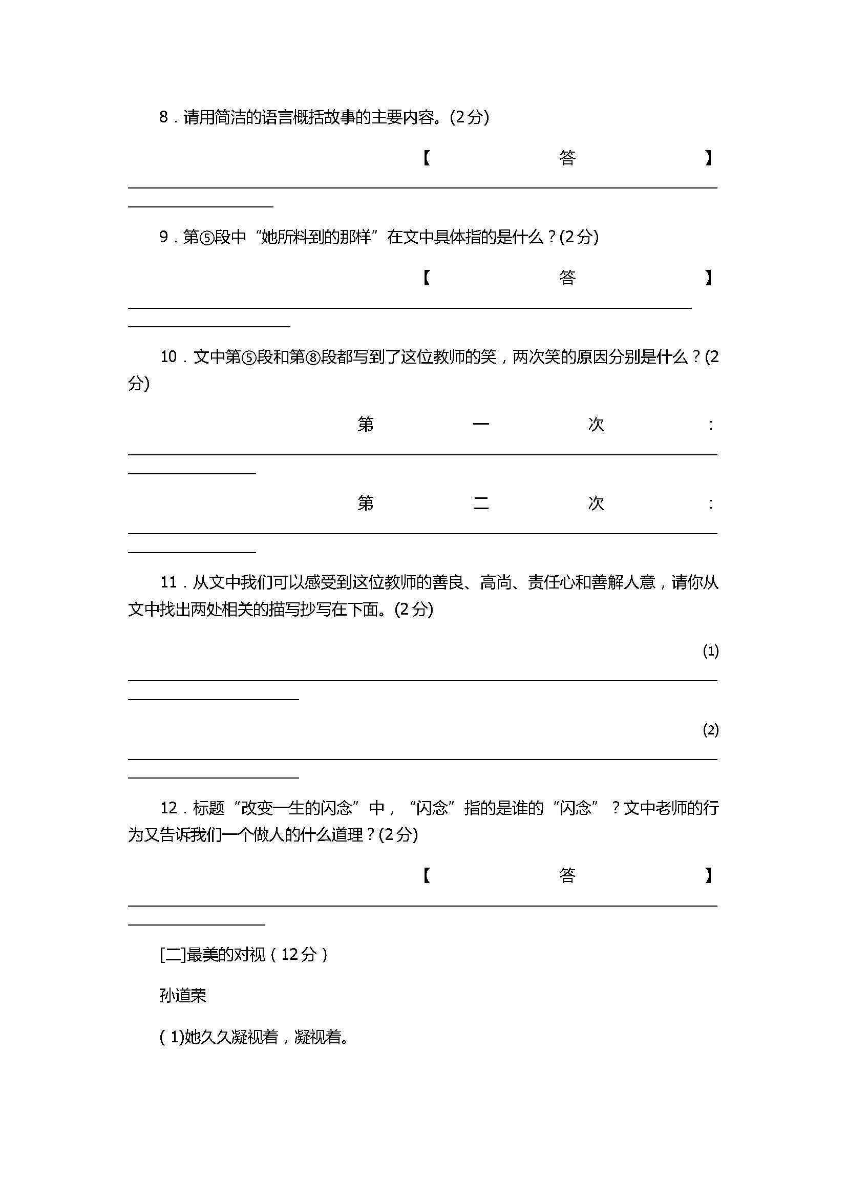 2017七年级语文上册期末质量评价试卷附答案2