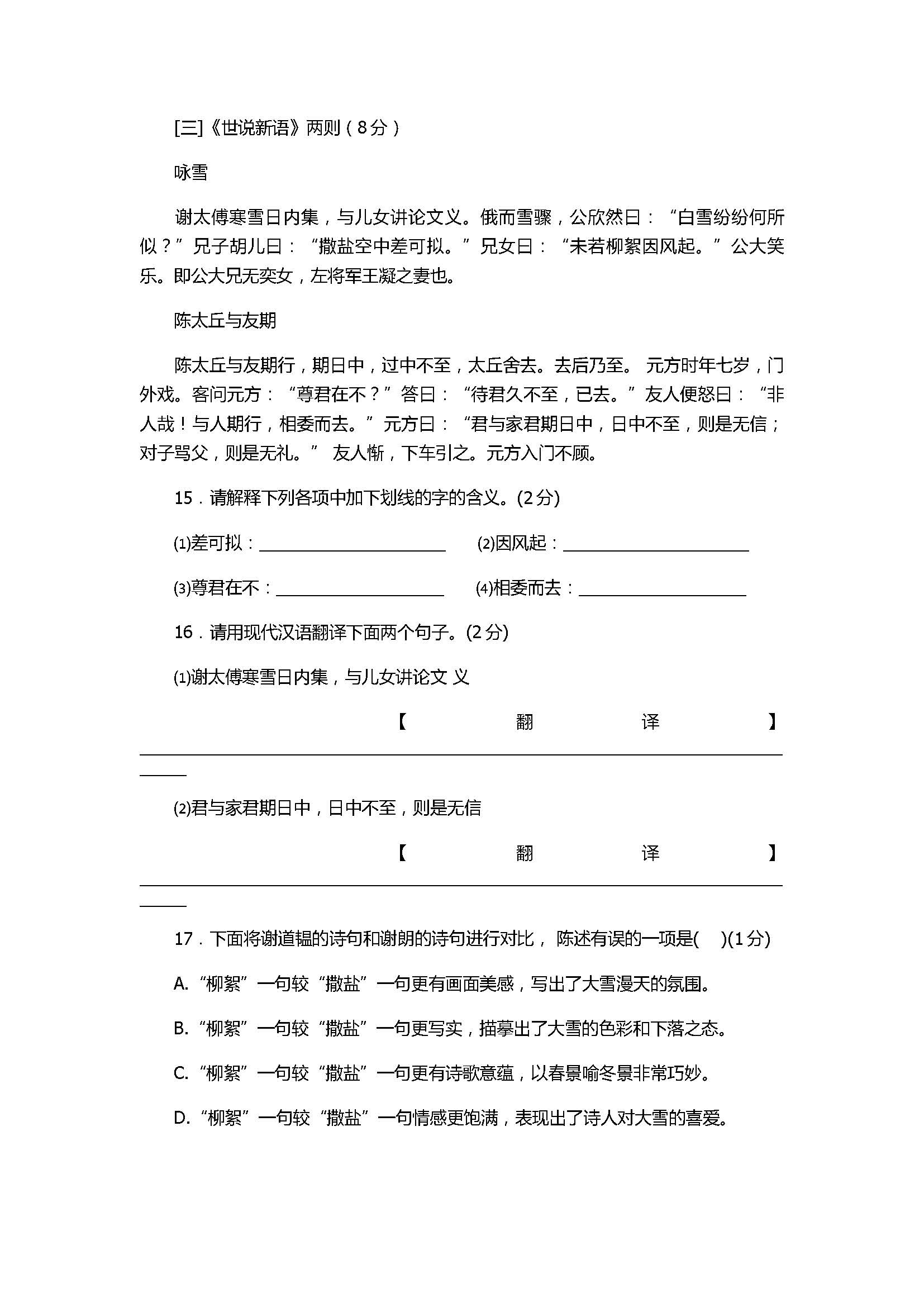 2017七年级语文上册期末质量评价试卷附答案2