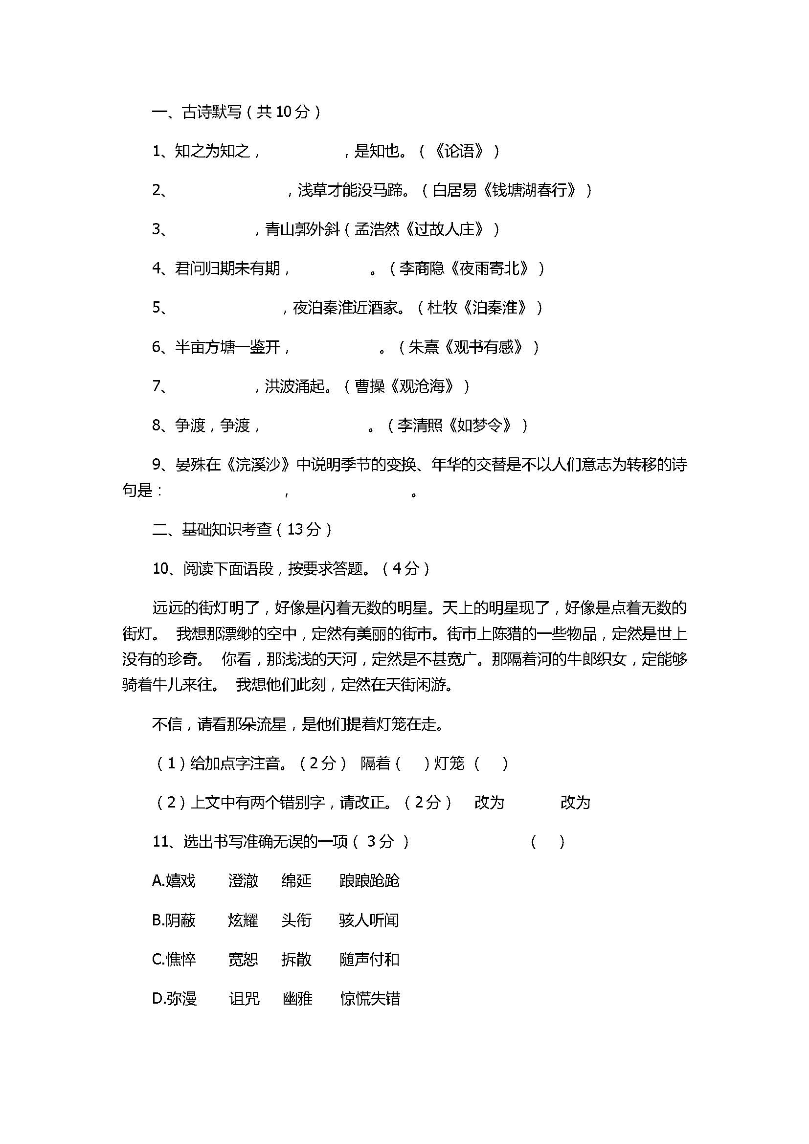 2017七年级语文上册期末测试题附参考答案