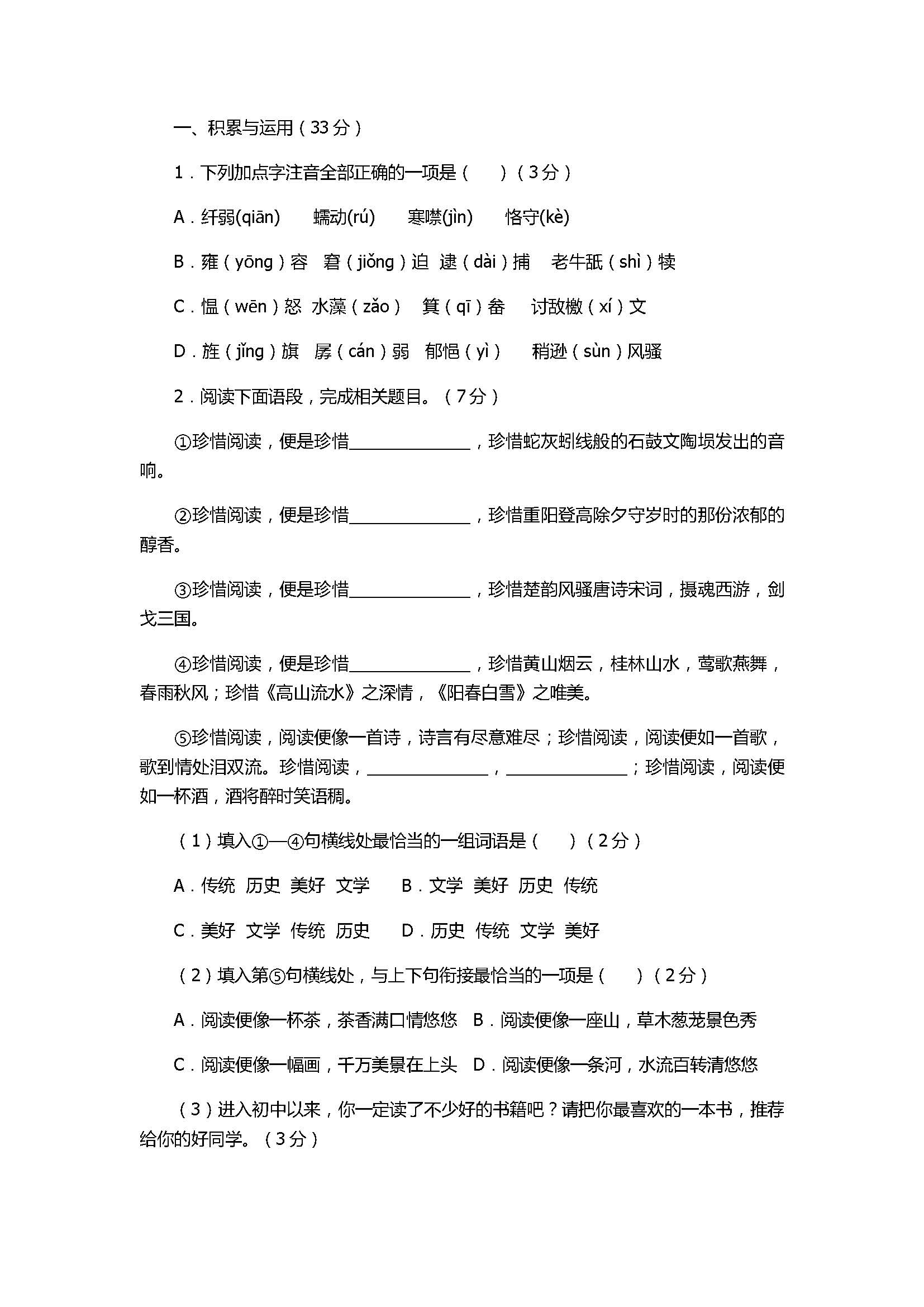 2017七年级语文下册期末试卷带参考答案（北师大版）