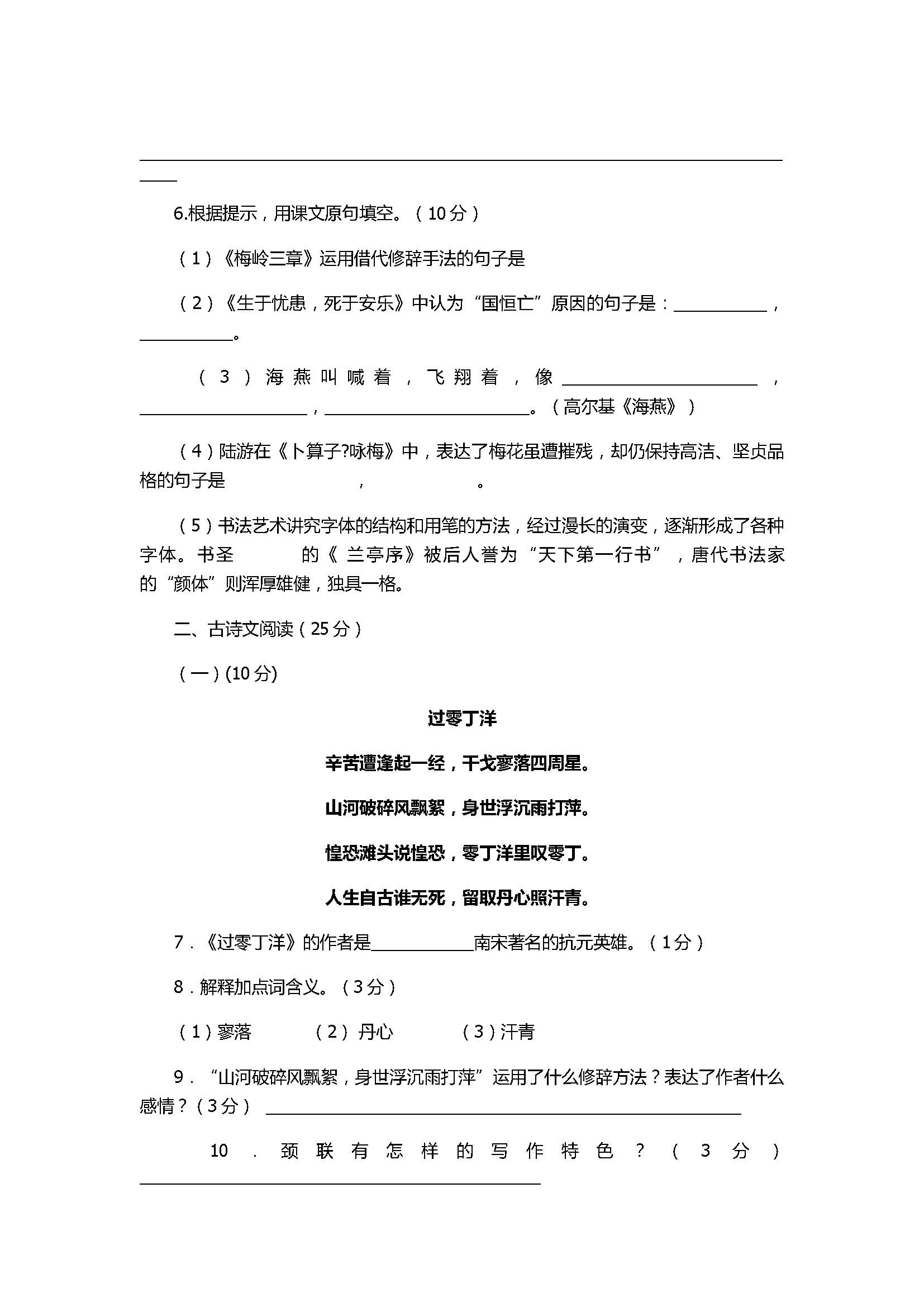 2017七年级语文下册期末试卷带参考答案（北师大版）