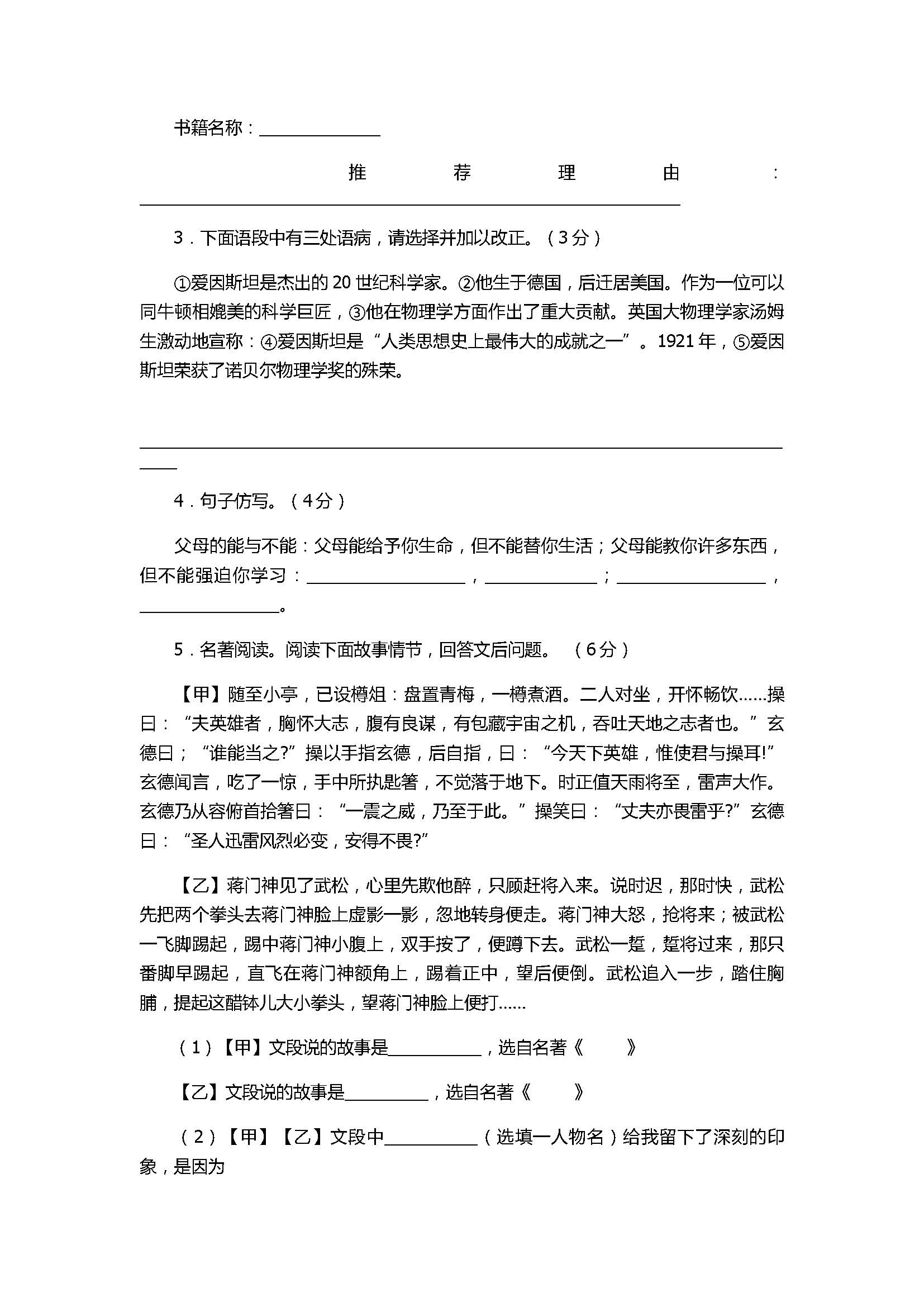 2017七年级语文下册期末试卷带参考答案（北师大版）