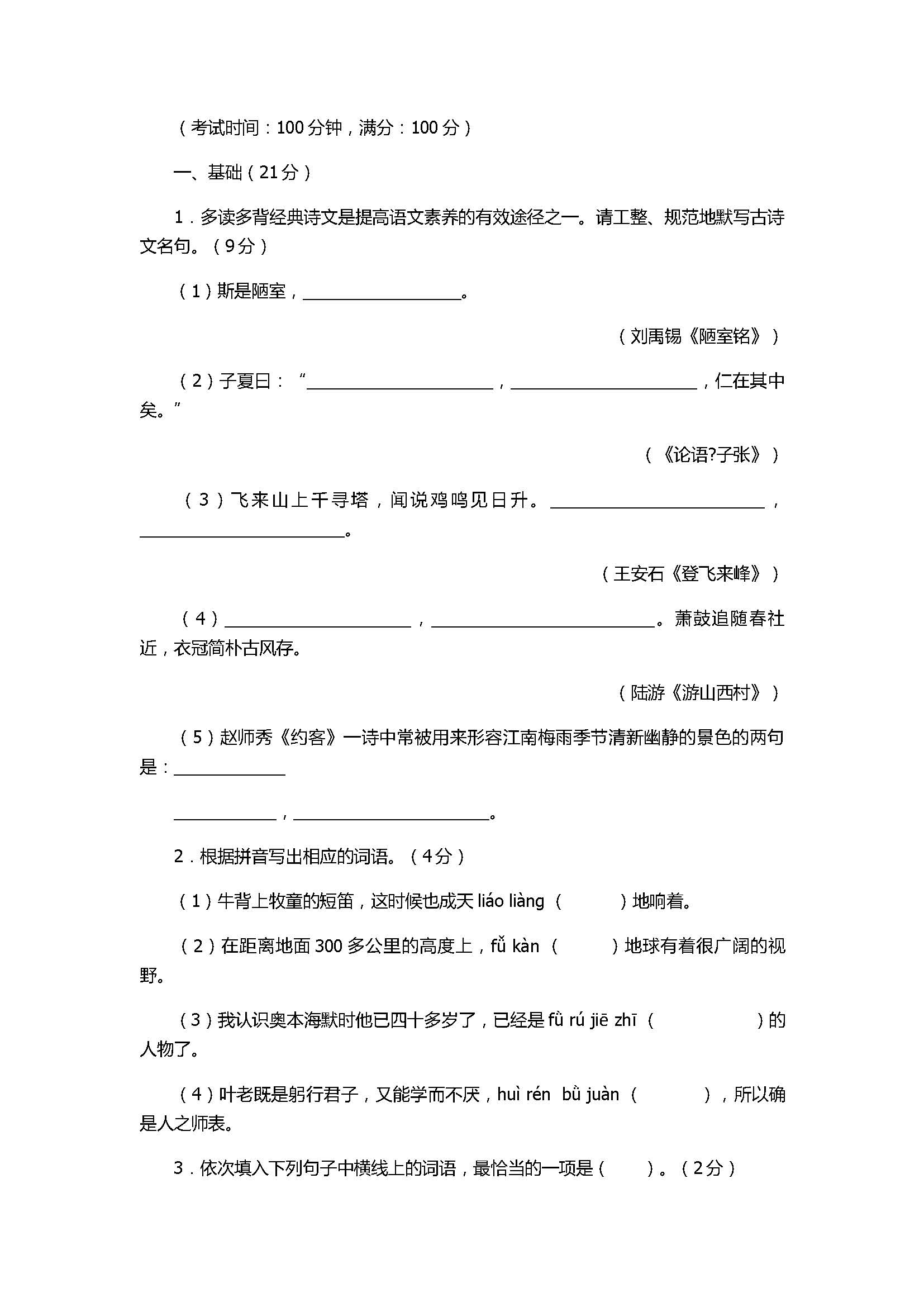 人教版2017七年级语文下册期末试卷带参考答案（揭阳市）