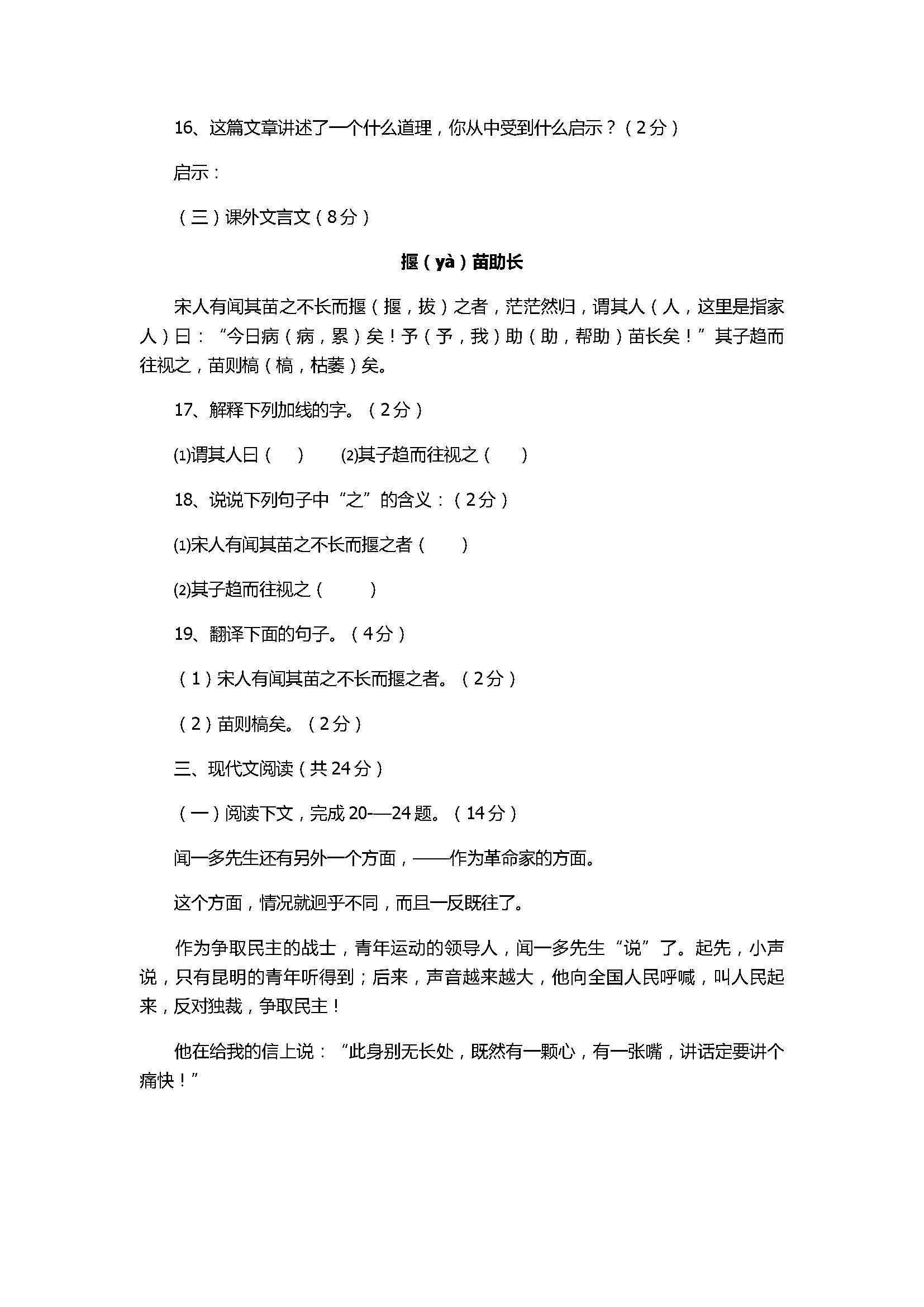 2017七年级语文下册期末考试卷带参考答案（人教版）