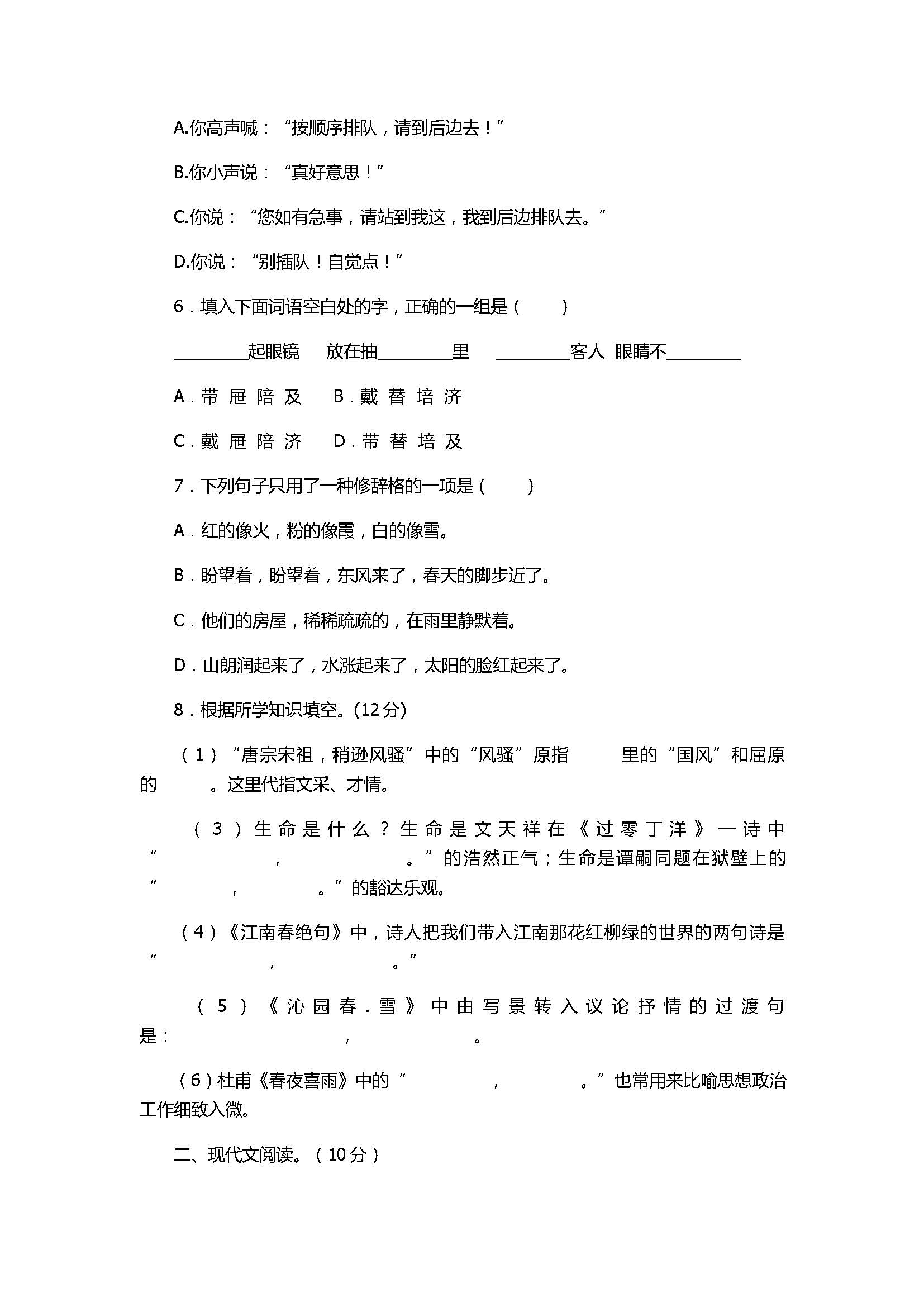 2017七年级语文下册期末质量检测试卷带答案（北师大版）