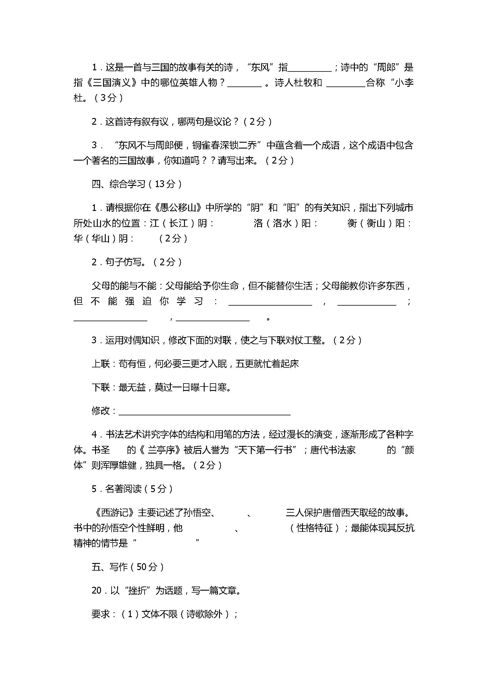 2017七年级语文下册期末质量检测试卷带答案（北师大版）