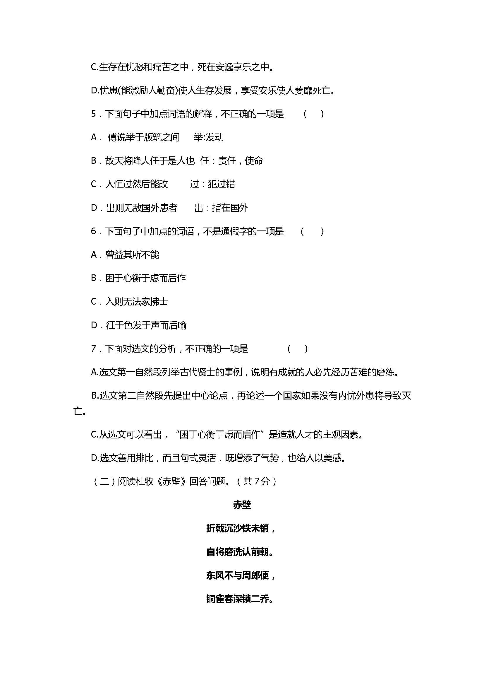 2017七年级语文下册期末质量检测试卷带答案（北师大版）