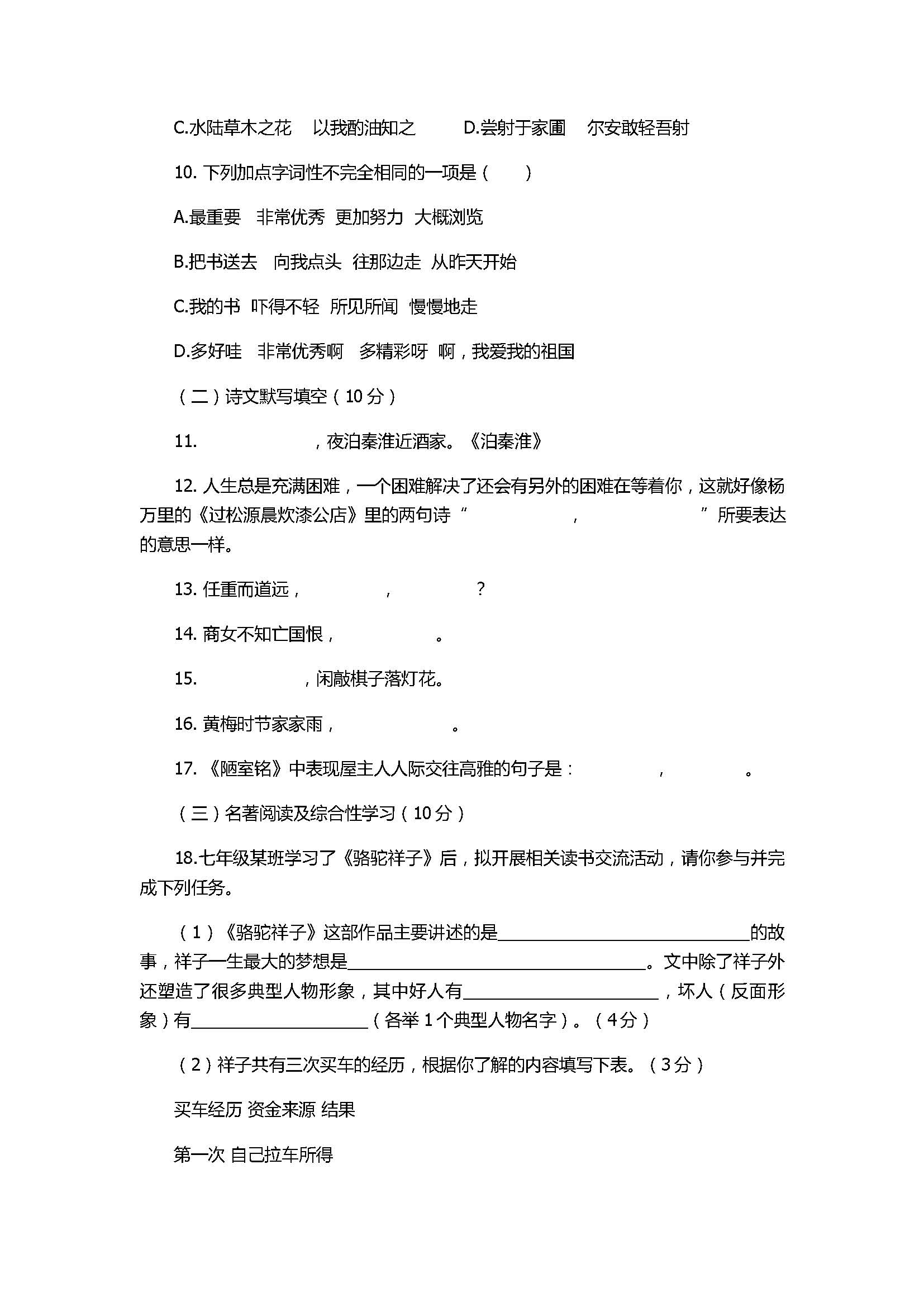 人教版2017七年级语文下册期末试卷含答案（广安实验中学）