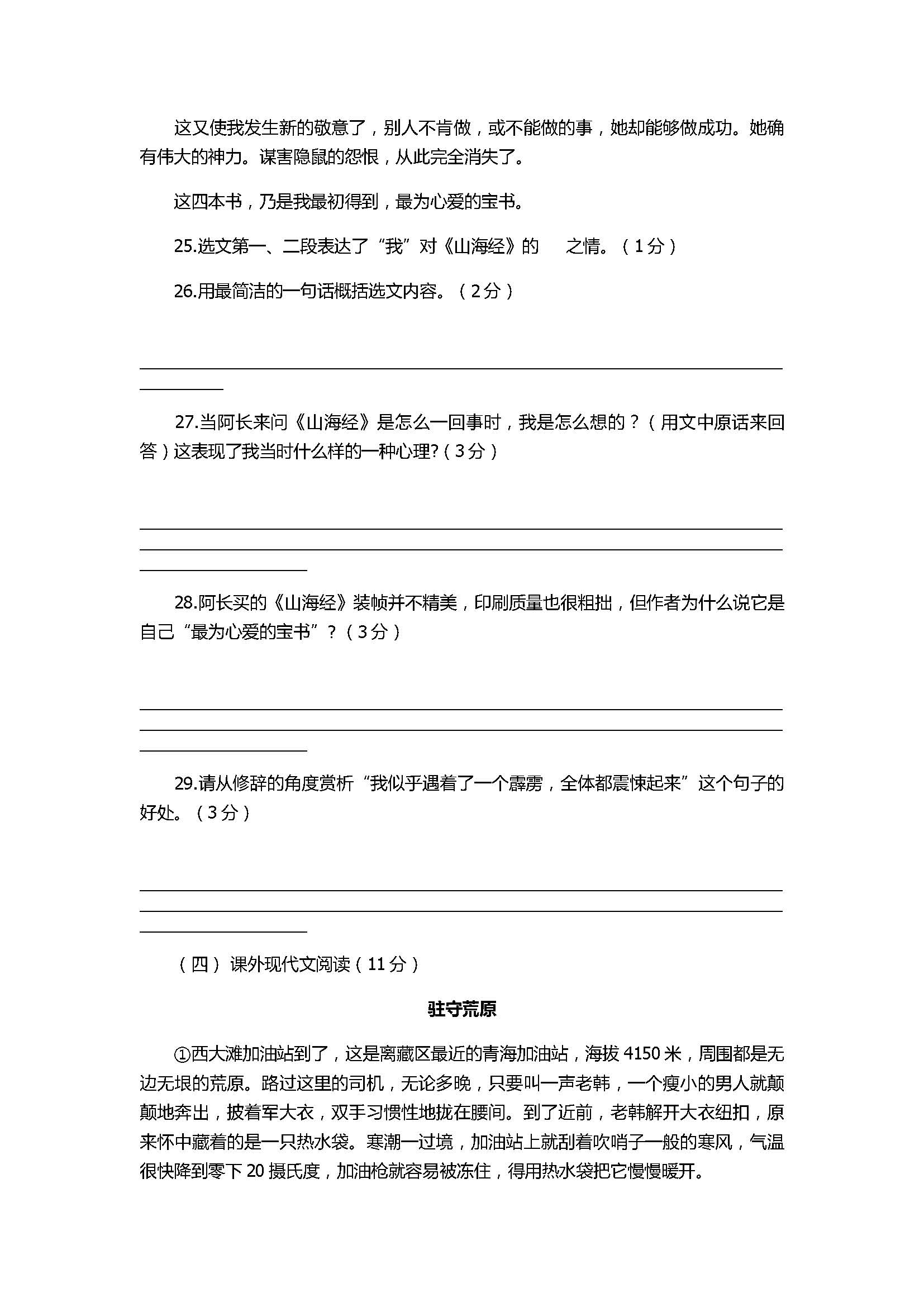 人教版2017七年级语文下册期末试卷含答案（广安实验中学）