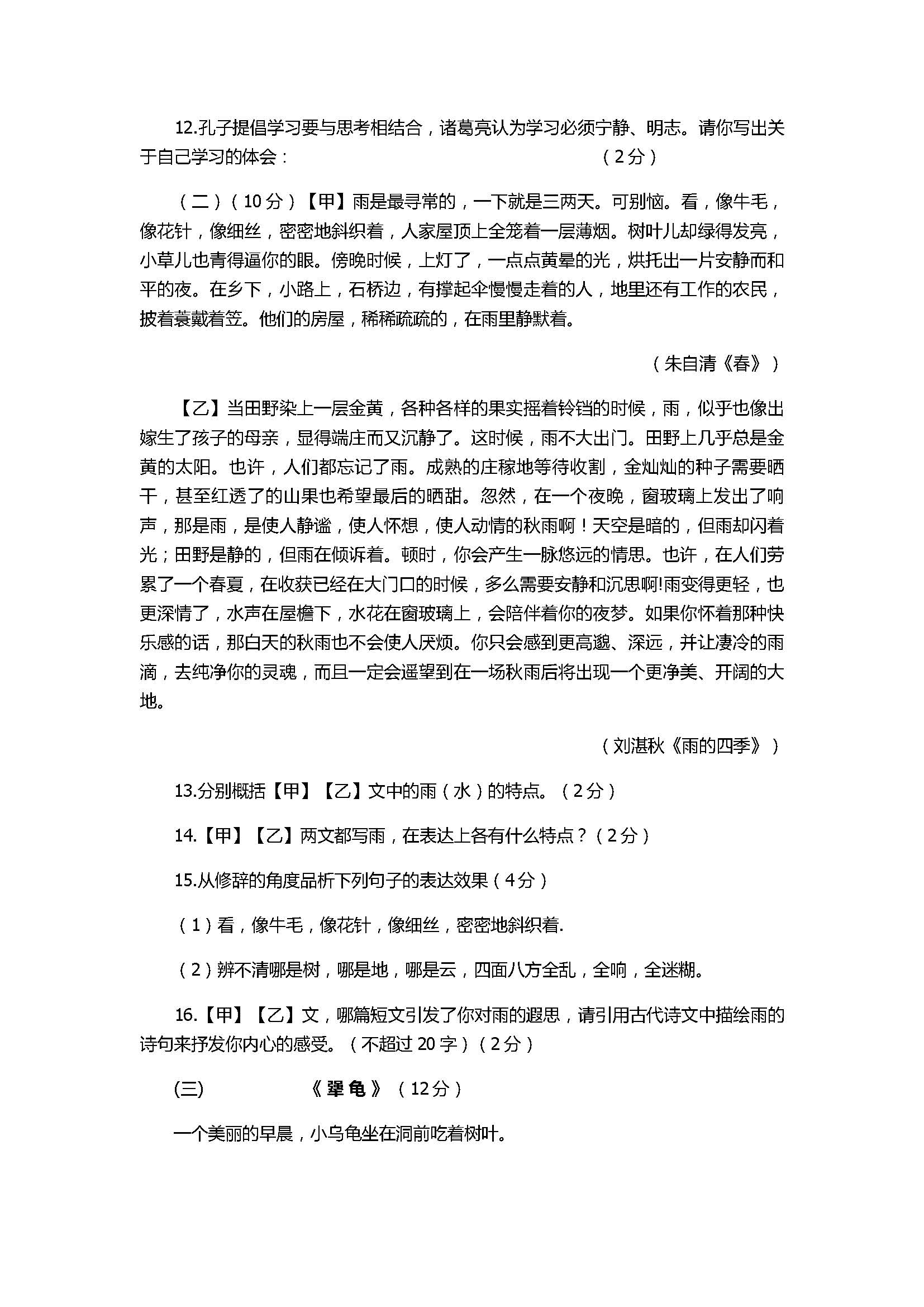 语文版2017七年级语文下册期末试卷带参考答案（金石中学）