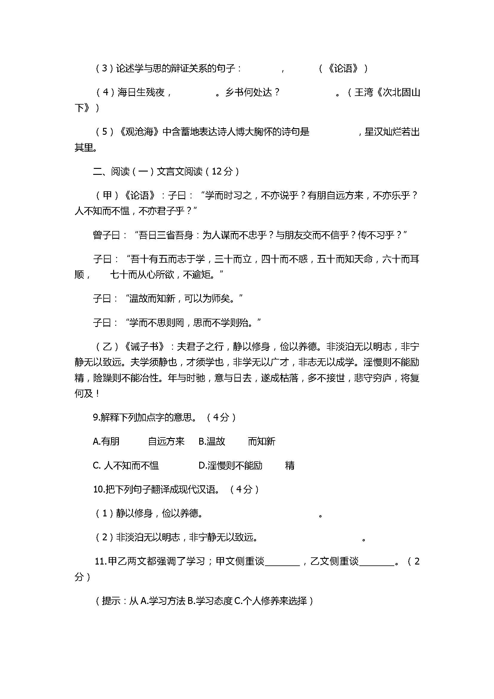 语文版2017七年级语文下册期末试卷带参考答案（金石中学）