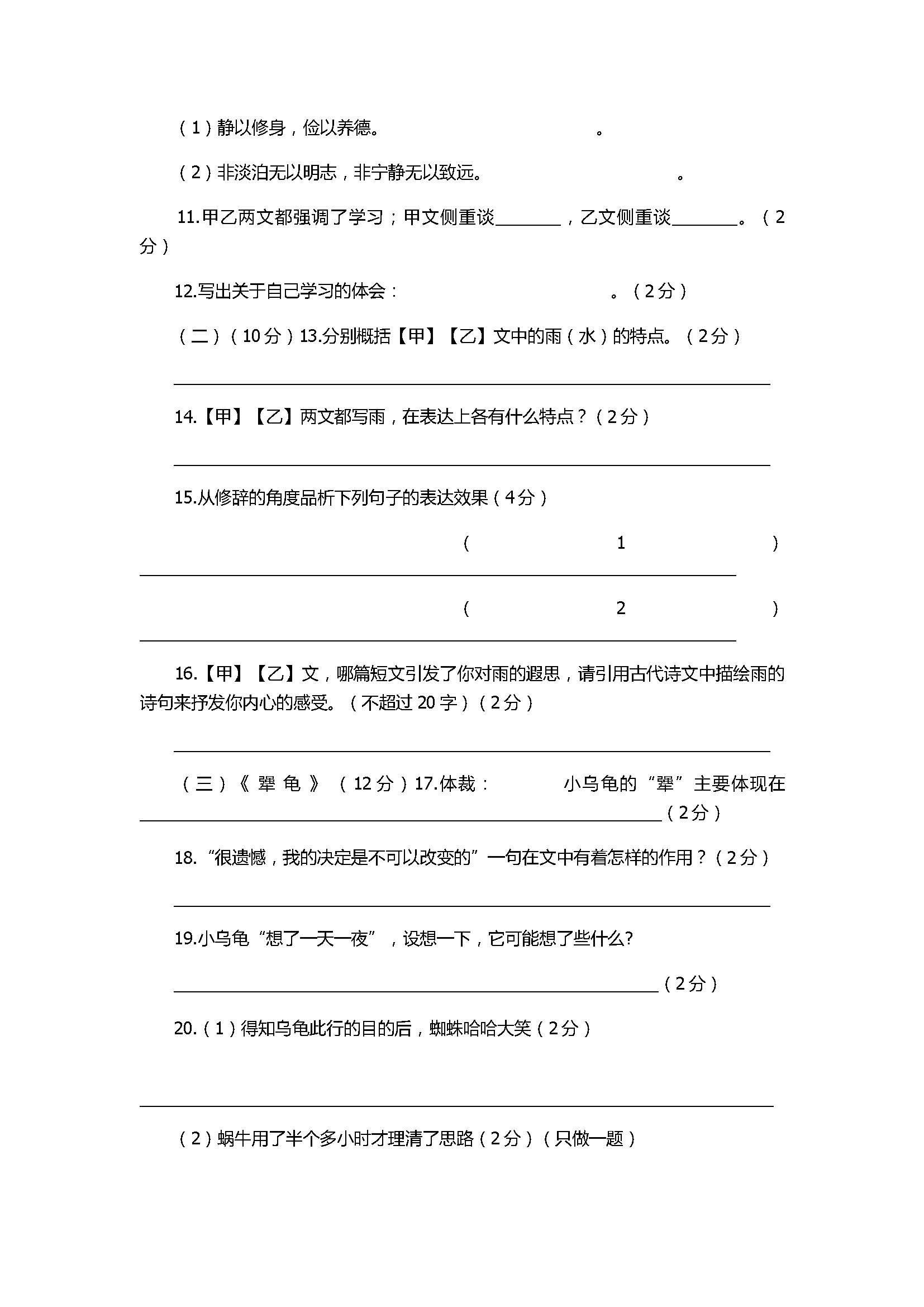 语文版2017七年级语文下册期末试卷带参考答案（金石中学）