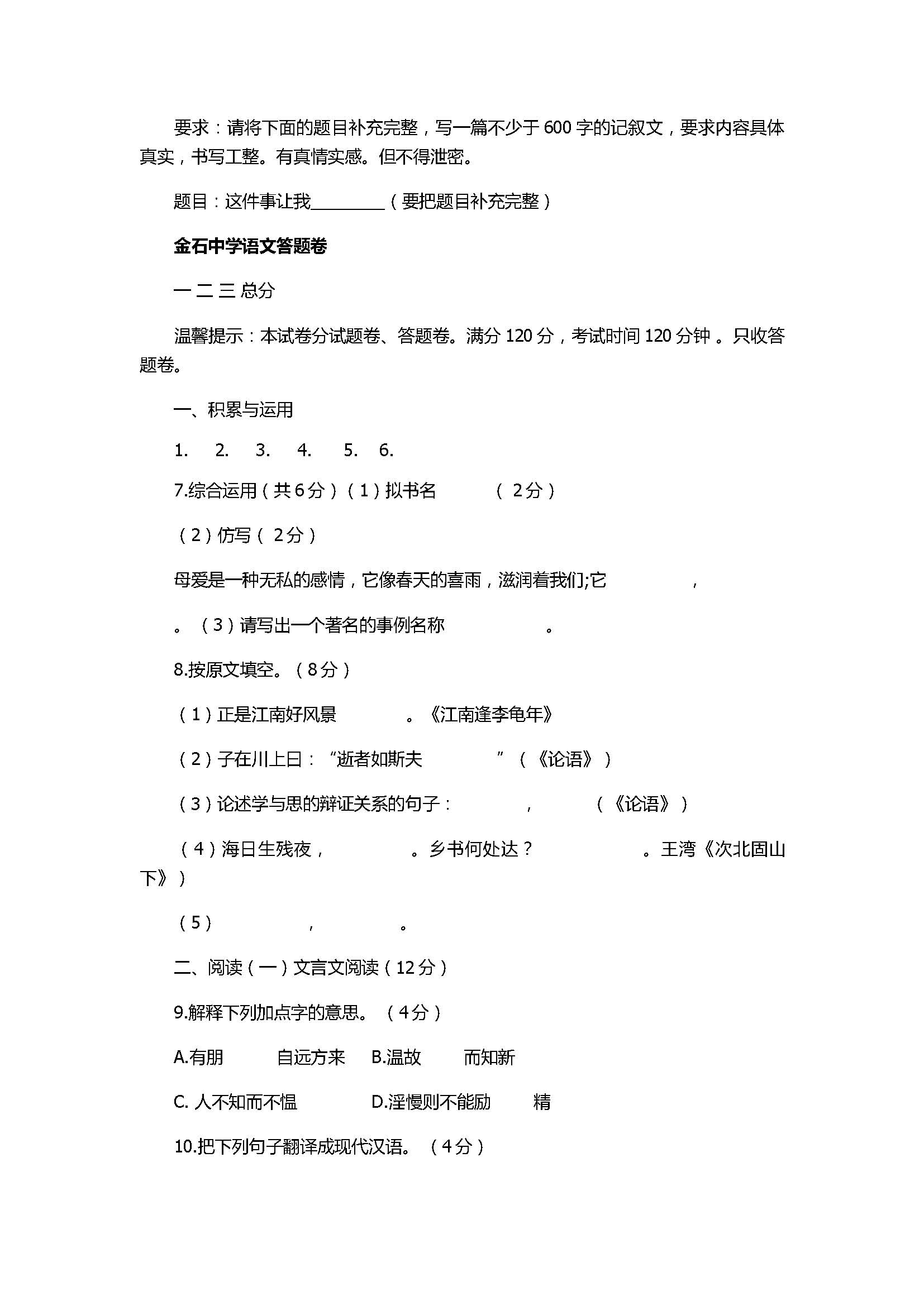 语文版2017七年级语文下册期末试卷带参考答案（金石中学）