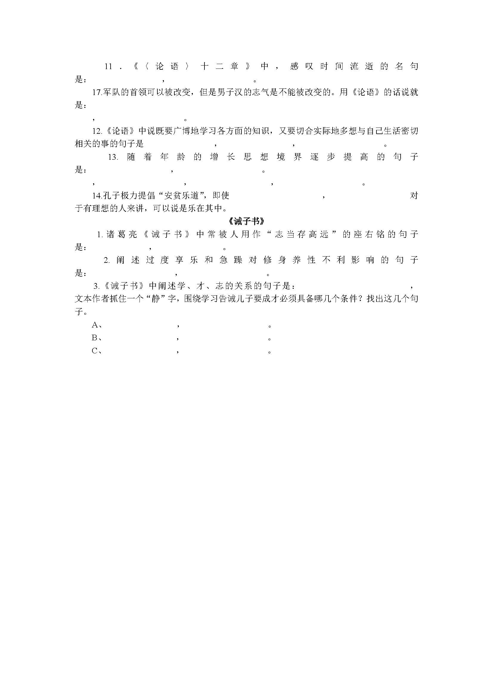 2017七年级语文上册诗歌默写复习题（部编版）