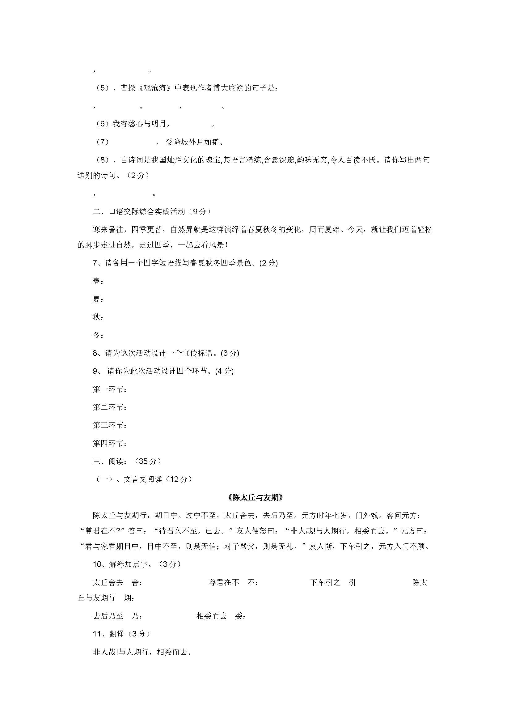 2017七年级语文上册期中试题附参考答案（黑龙江省）
