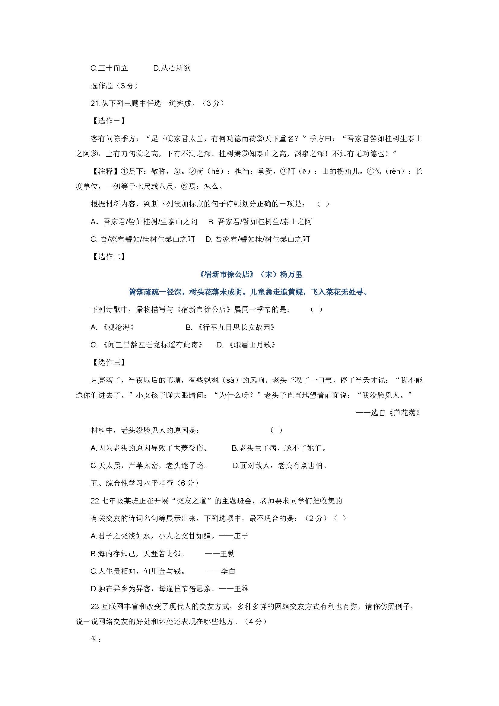 人教版2017七年级语文上册期中试题含答案（贵州省贵阳市）