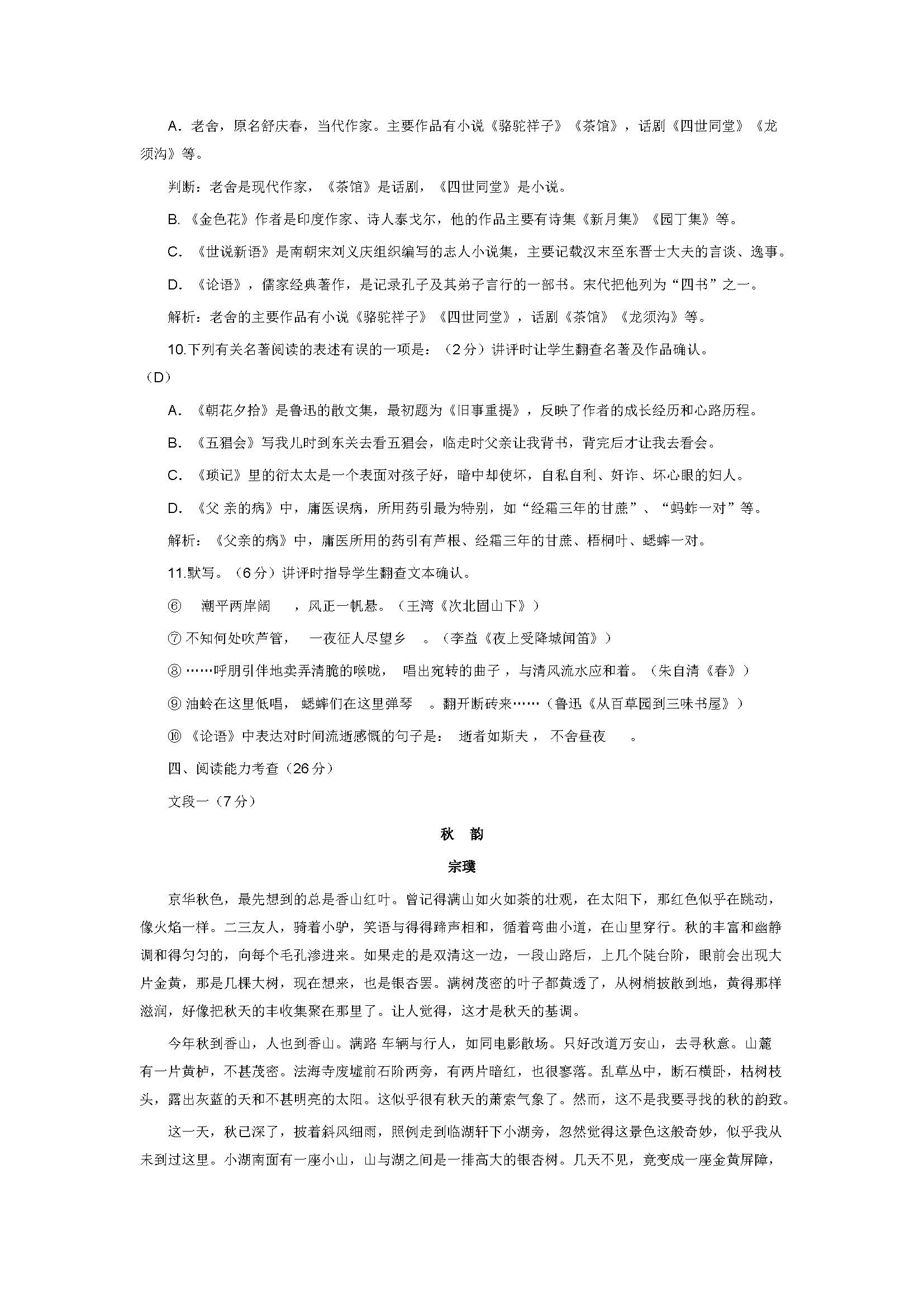 人教版2017七年级语文上册期中试题含答案（贵州省贵阳市）