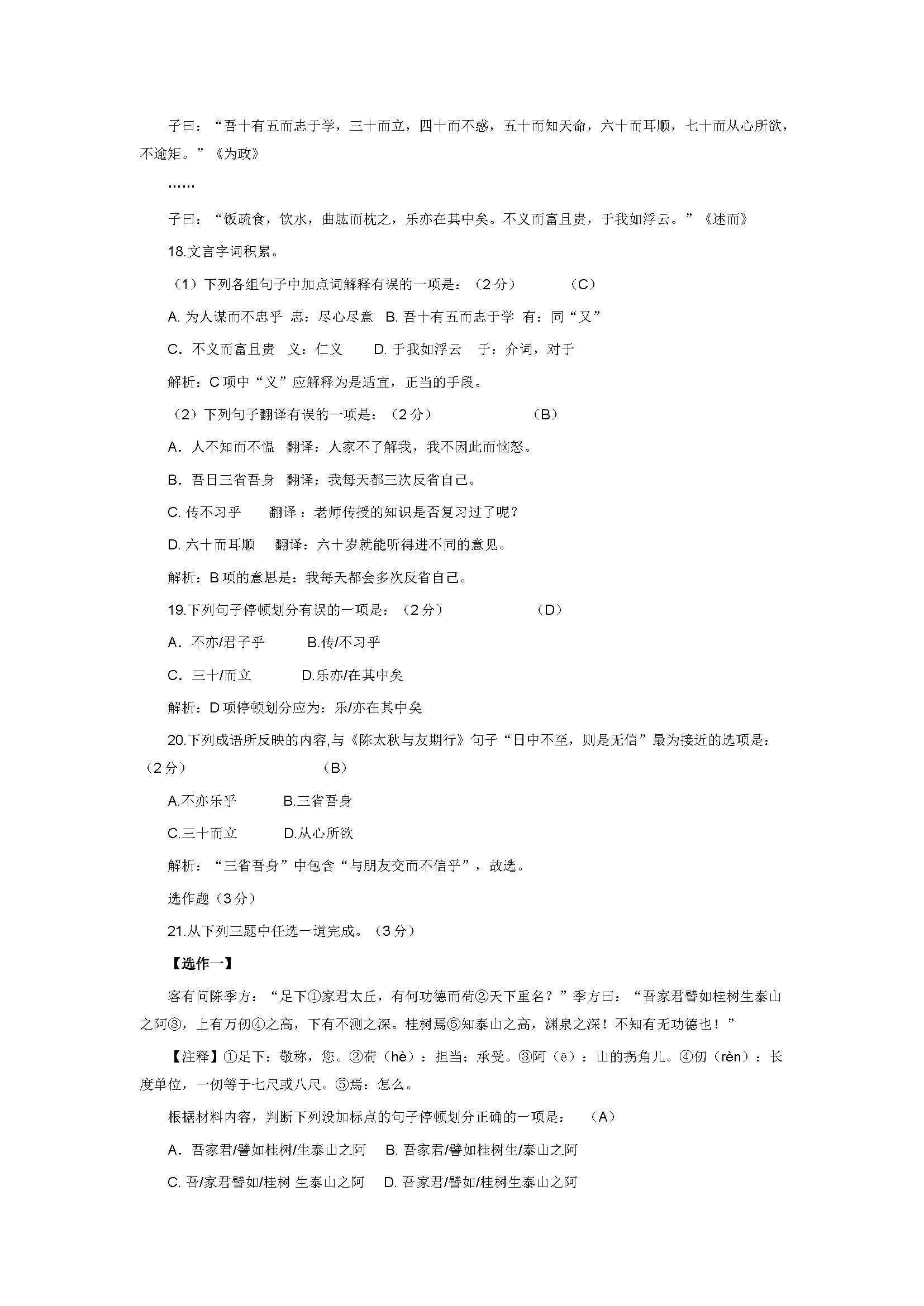 人教版2017七年级语文上册期中试题含答案（贵州省贵阳市）