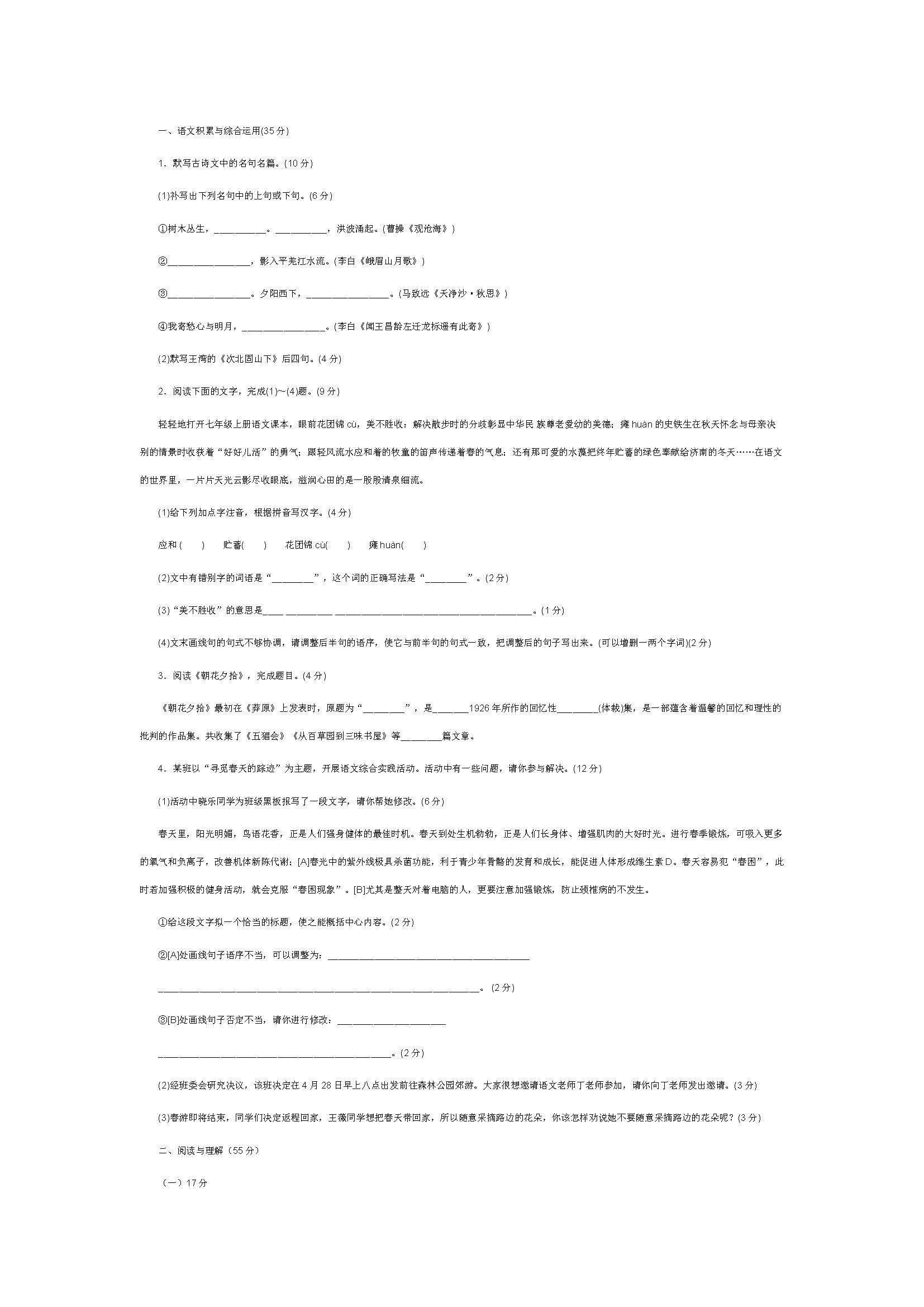 2017七年级语文上册期中测试题附答案（安徽省颍上县）