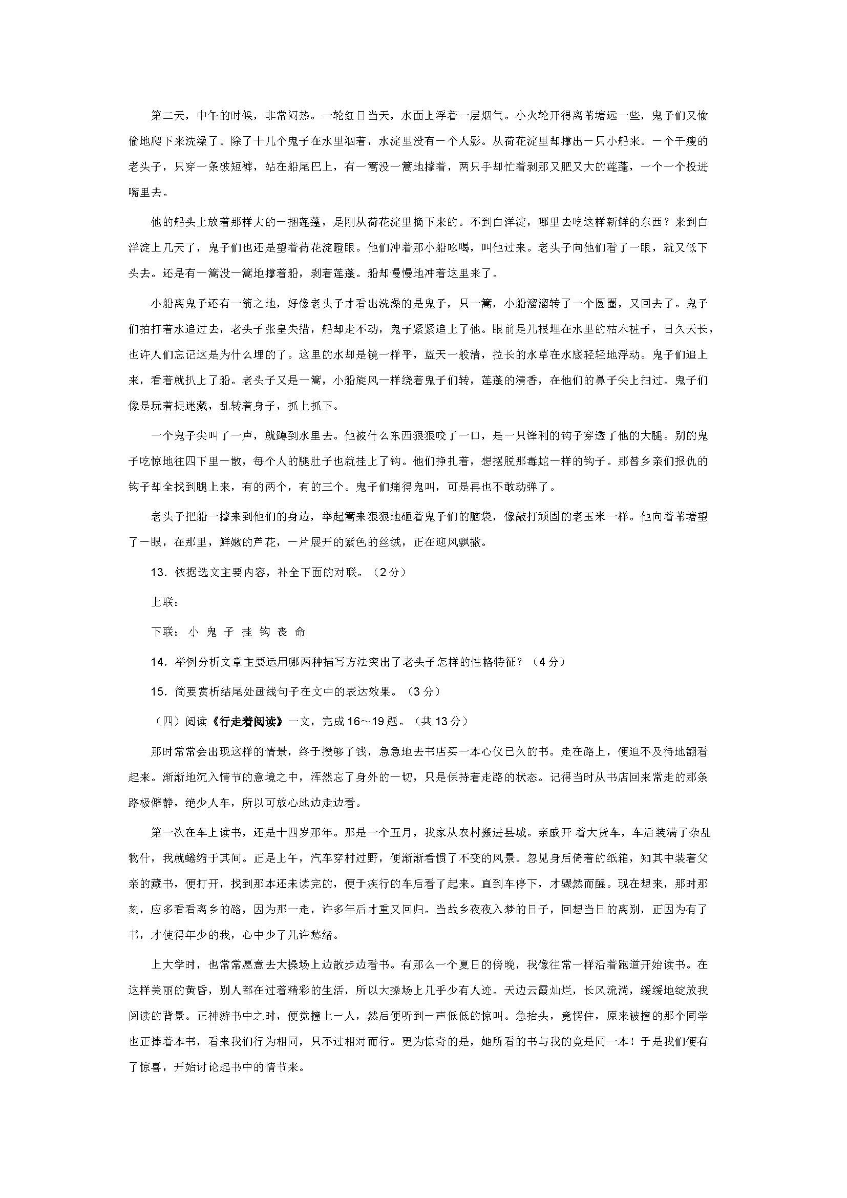 苏教版2017七年级语文上册期中试题含答案（江苏省常州市）