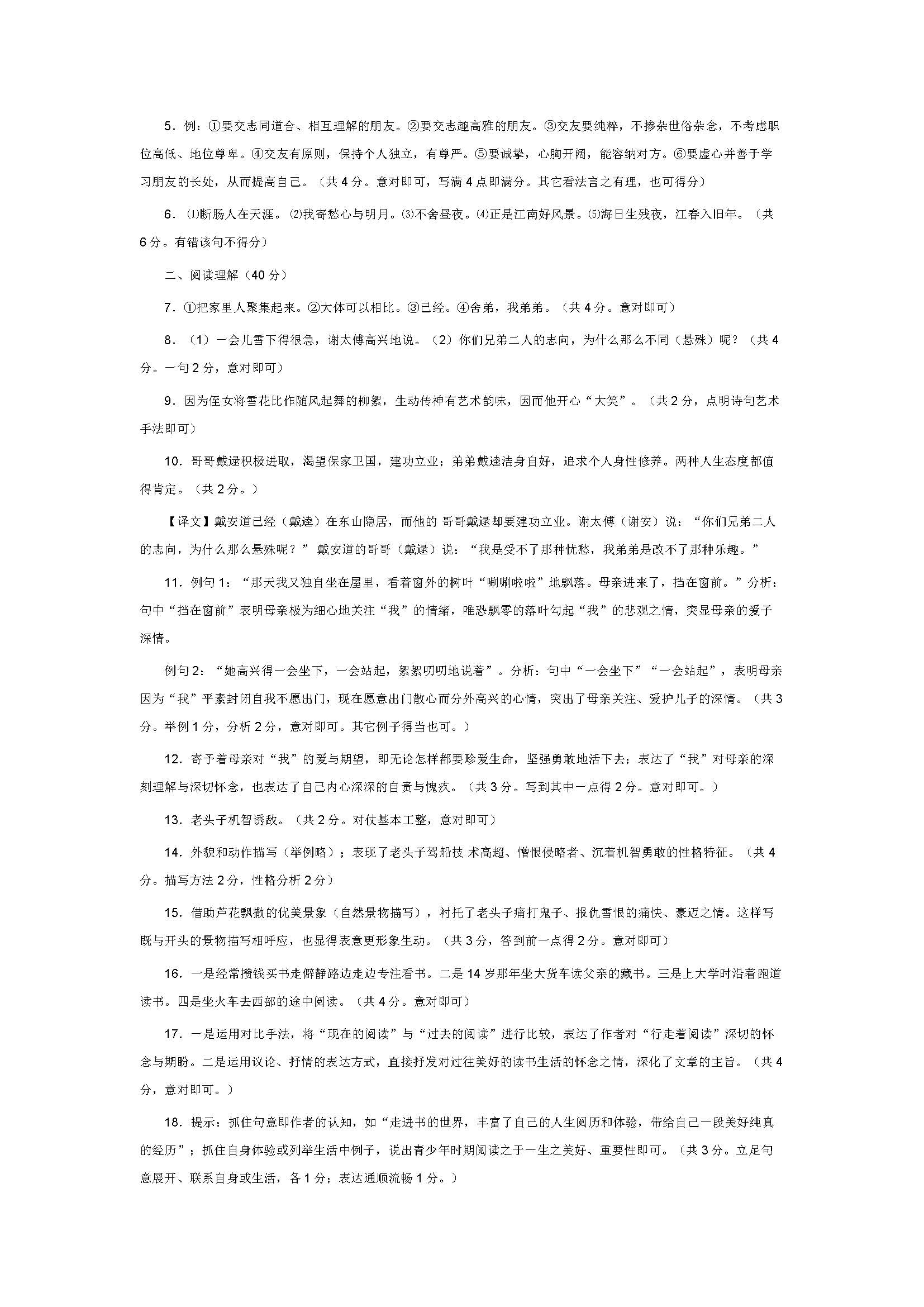 苏教版2017七年级语文上册期中试题含答案（江苏省常州市）